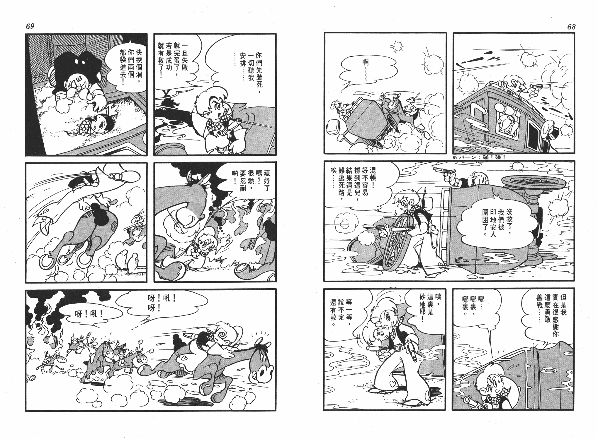 手冢治虫漫画全集韩漫全集-李蒙小子无删减无遮挡章节图片 