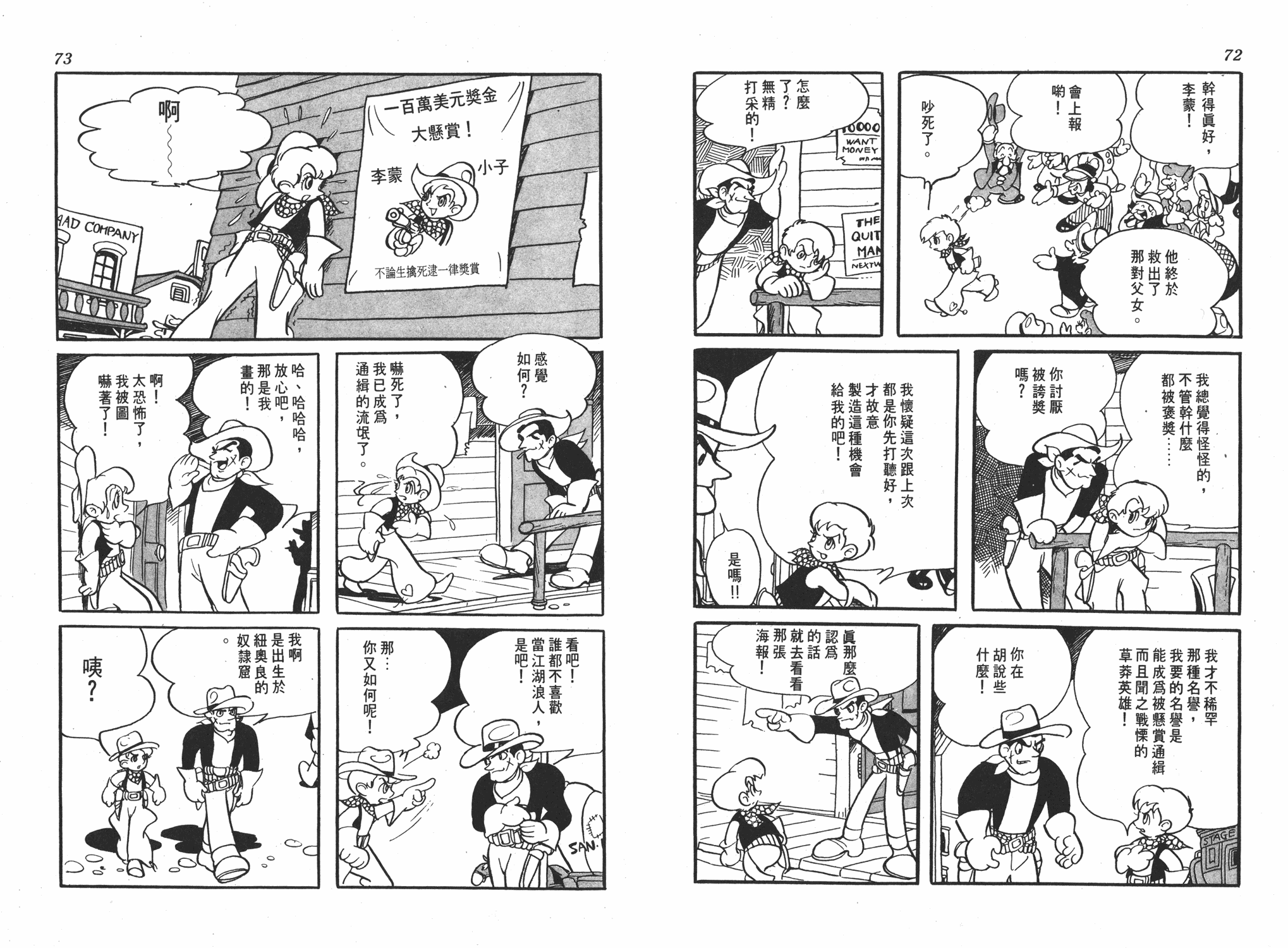 手冢治虫漫画全集韩漫全集-李蒙小子无删减无遮挡章节图片 