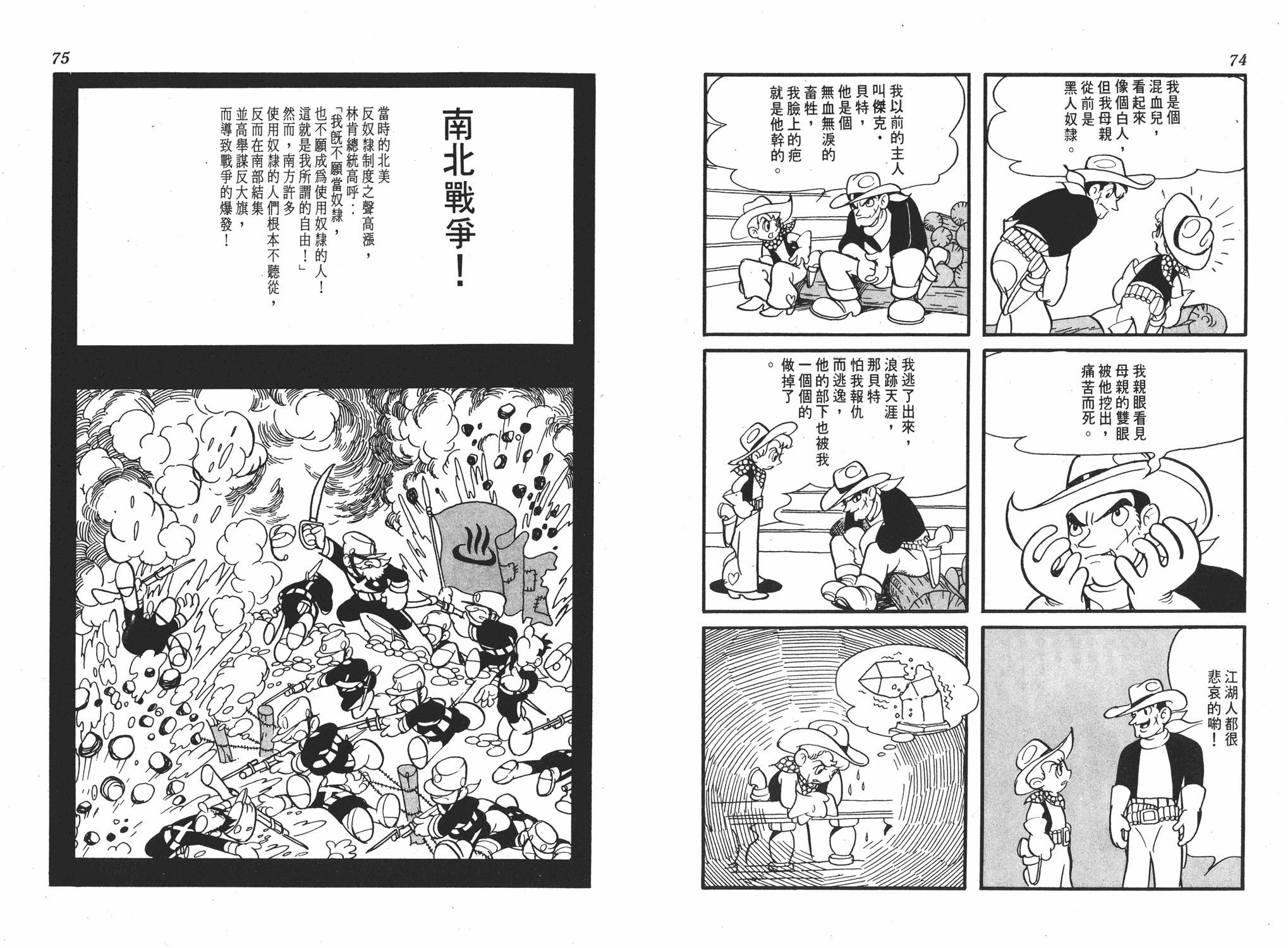 手冢治虫漫画全集韩漫全集-李蒙小子无删减无遮挡章节图片 