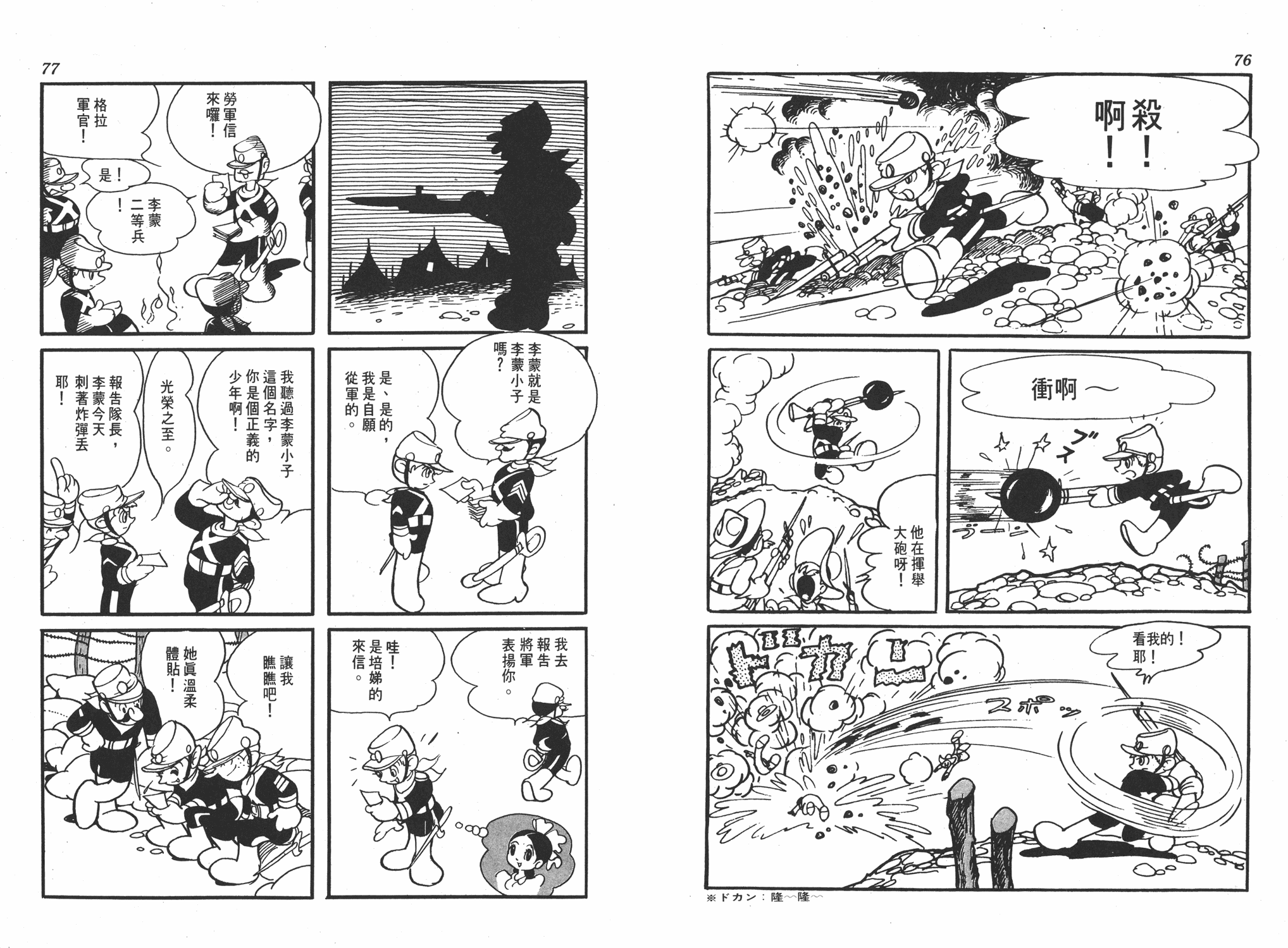 手冢治虫漫画全集韩漫全集-李蒙小子无删减无遮挡章节图片 