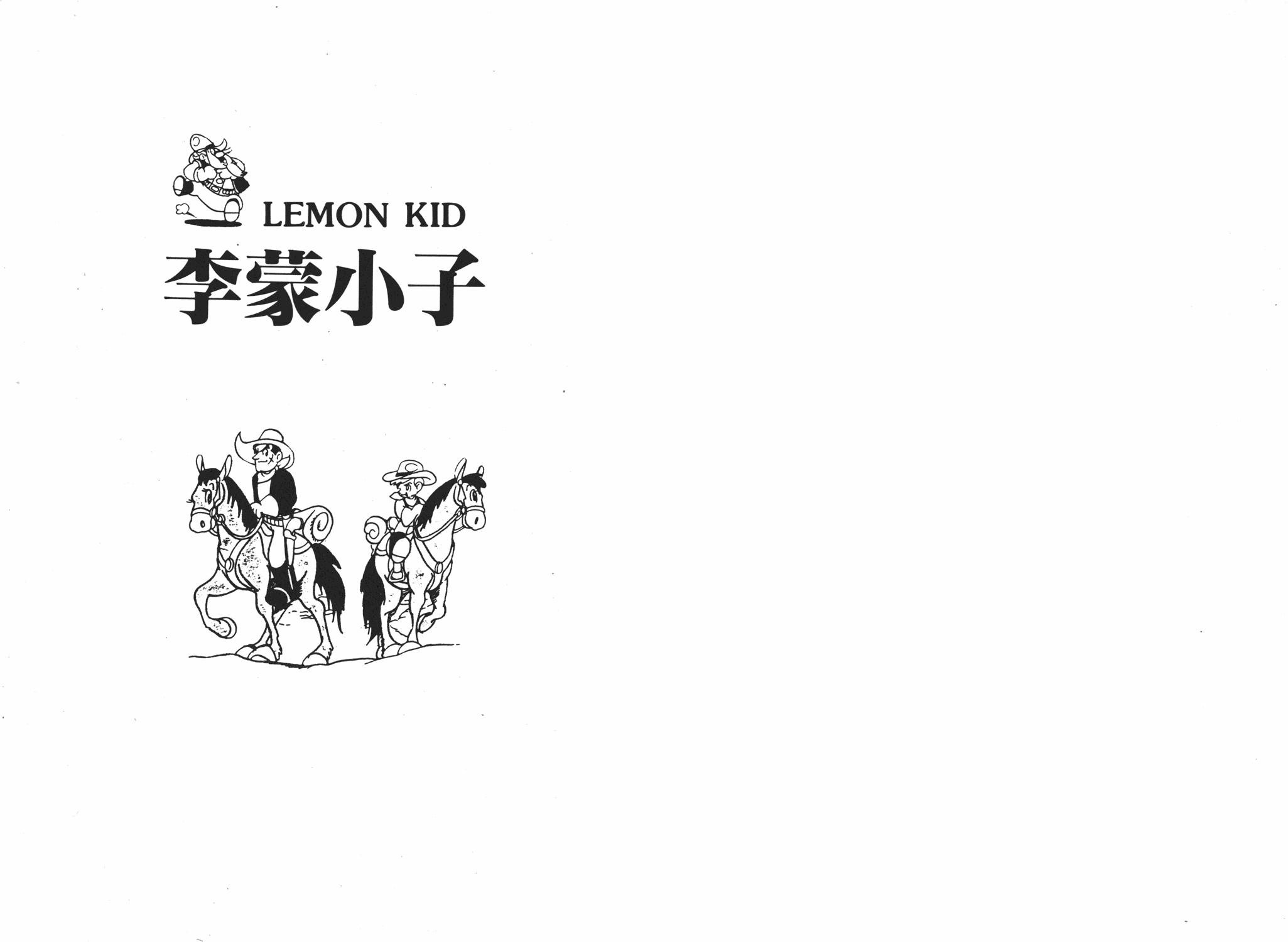 手冢治虫漫画全集韩漫全集-李蒙小子无删减无遮挡章节图片 