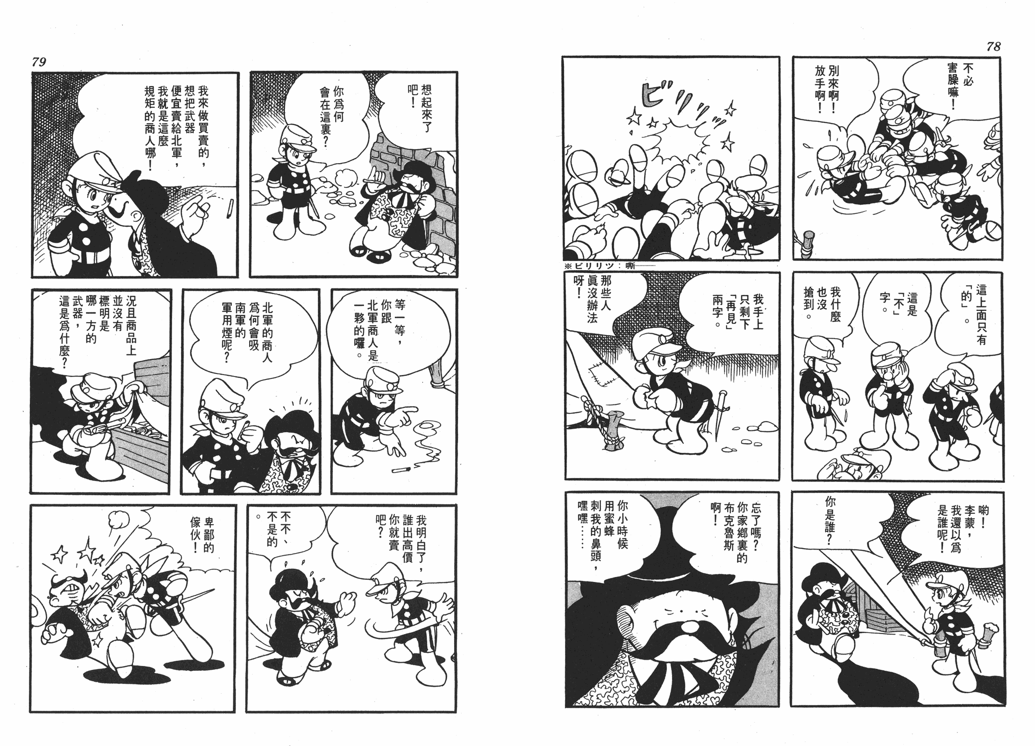 手冢治虫漫画全集韩漫全集-李蒙小子无删减无遮挡章节图片 