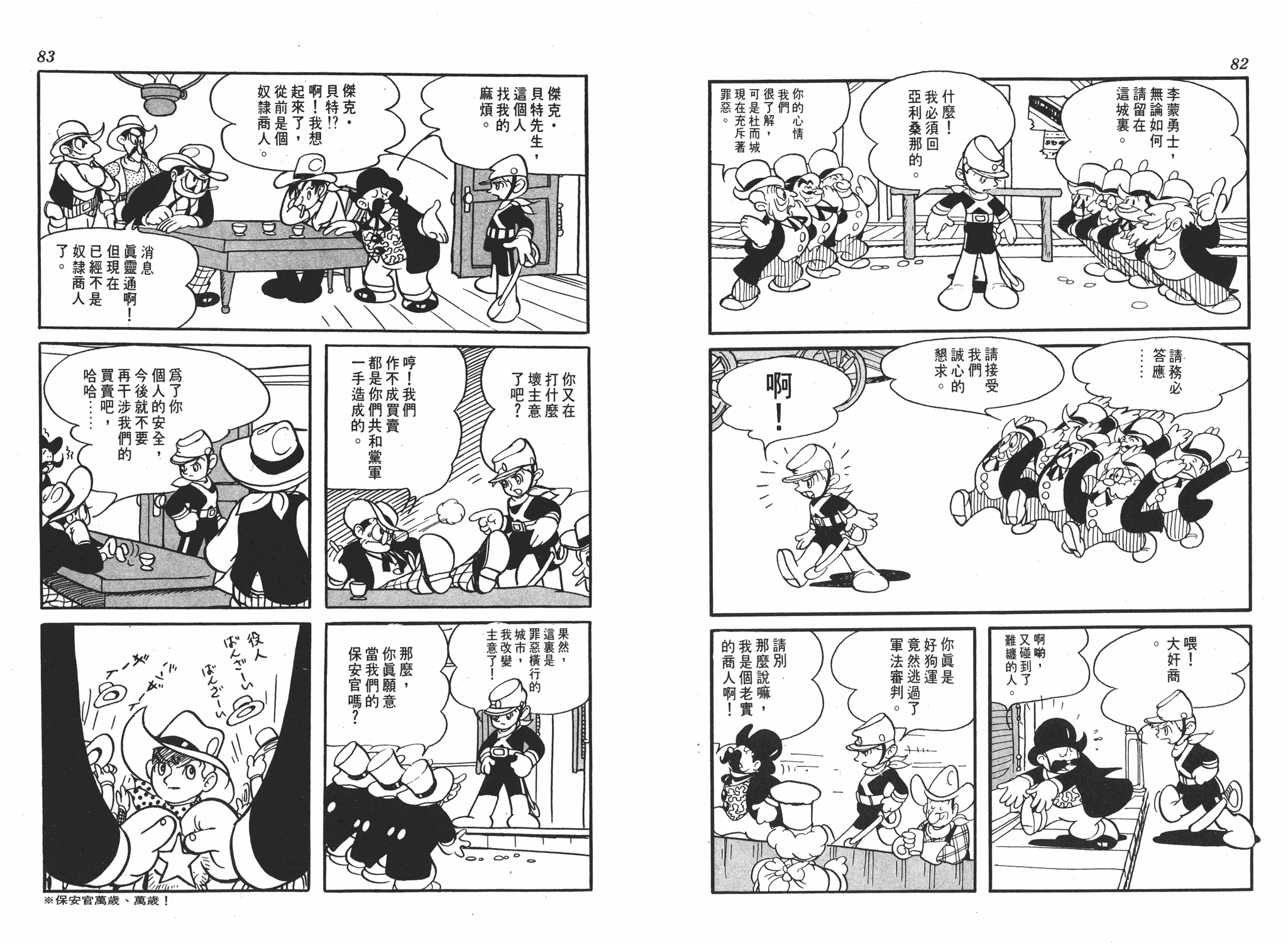 手冢治虫漫画全集韩漫全集-李蒙小子无删减无遮挡章节图片 