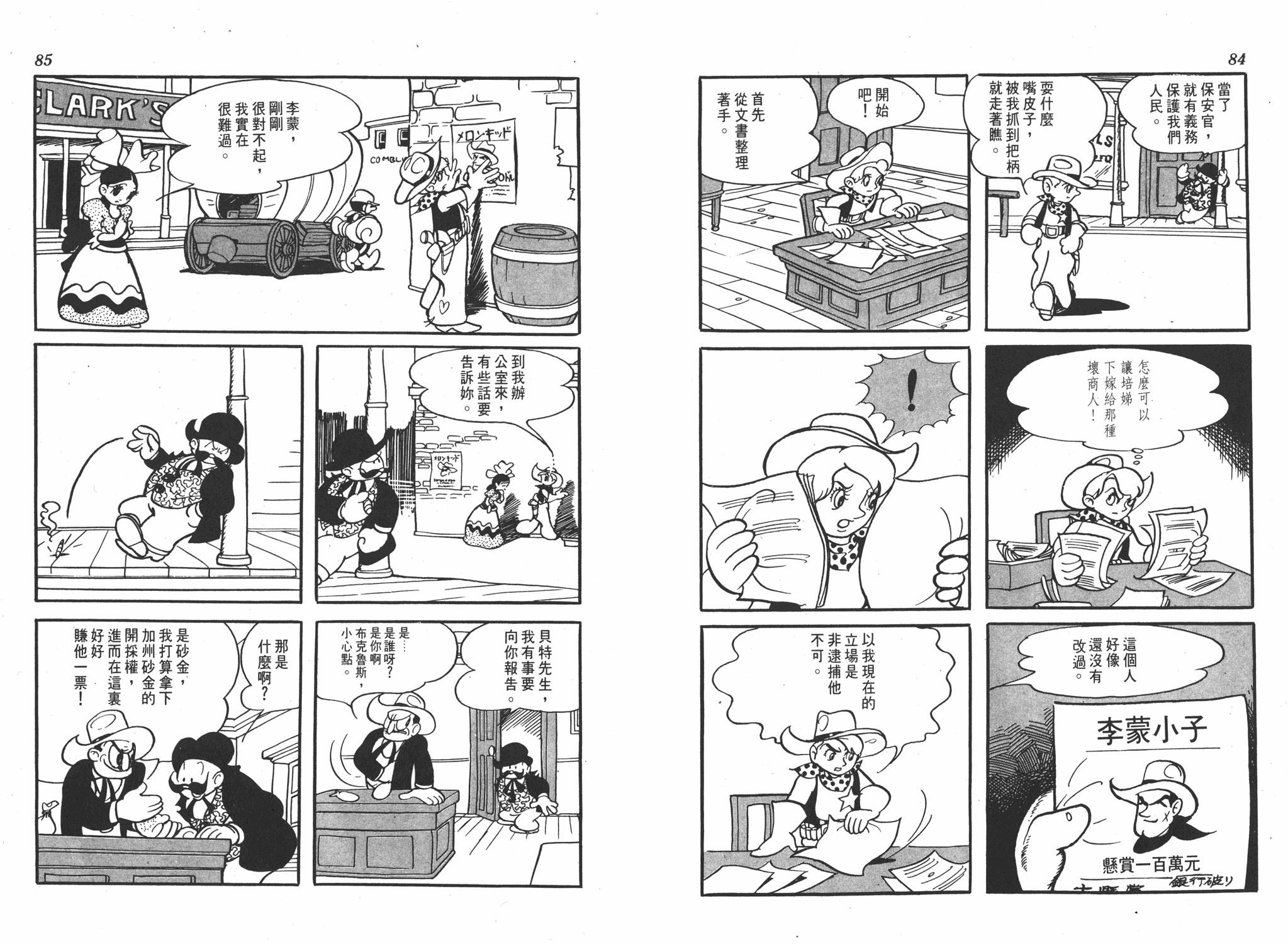 手冢治虫漫画全集韩漫全集-李蒙小子无删减无遮挡章节图片 