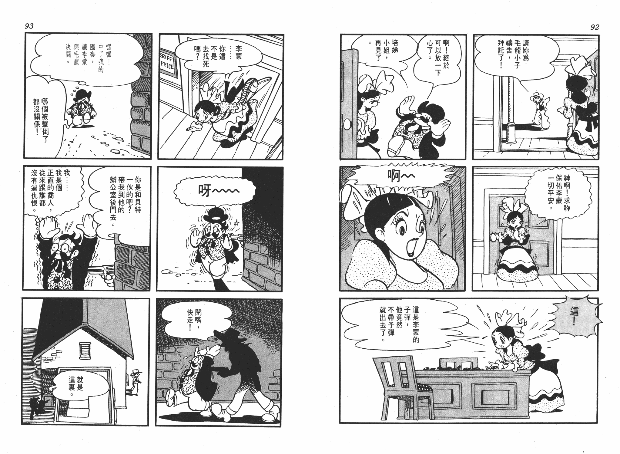 手冢治虫漫画全集韩漫全集-李蒙小子无删减无遮挡章节图片 