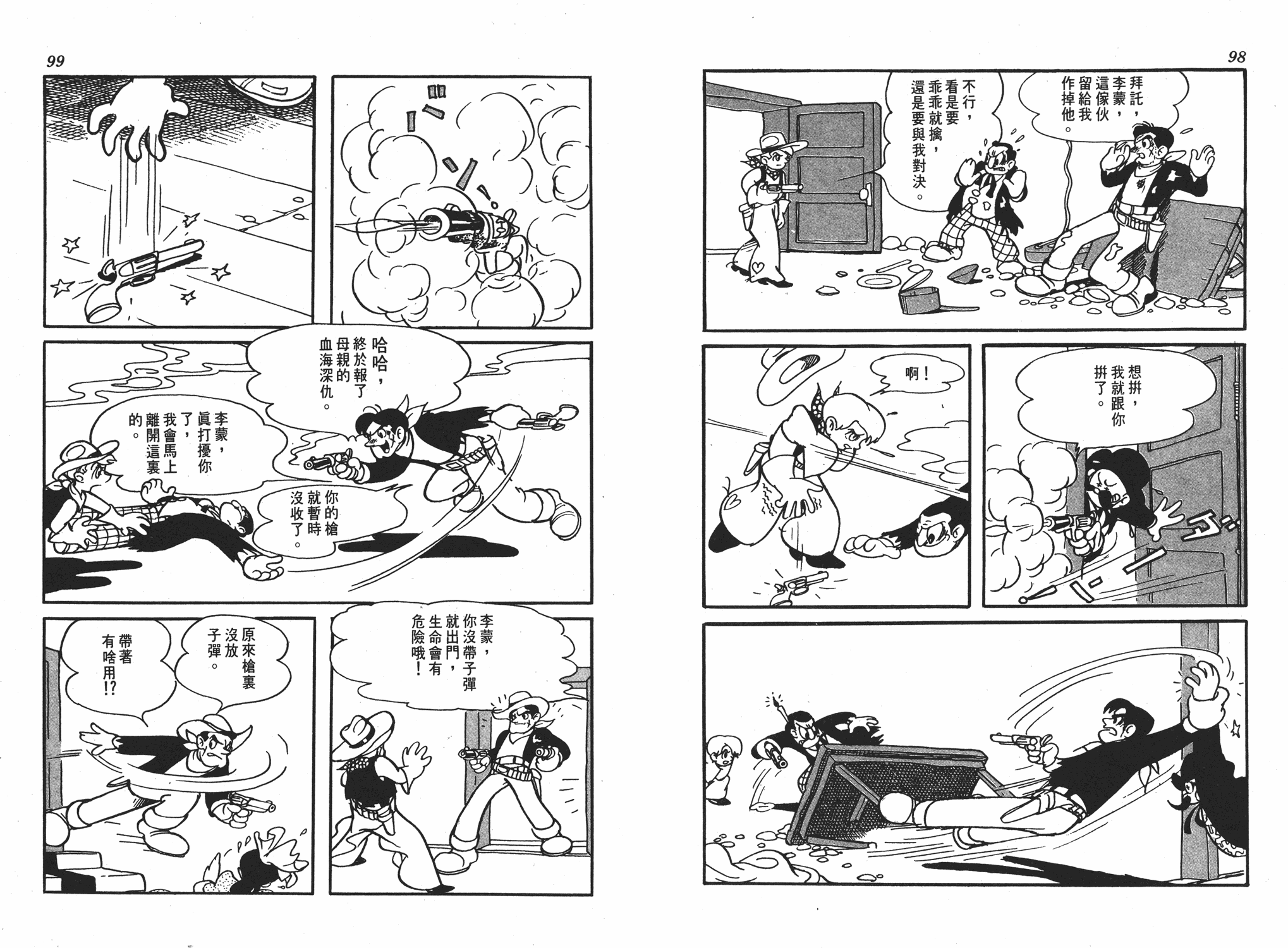 手冢治虫漫画全集韩漫全集-李蒙小子无删减无遮挡章节图片 