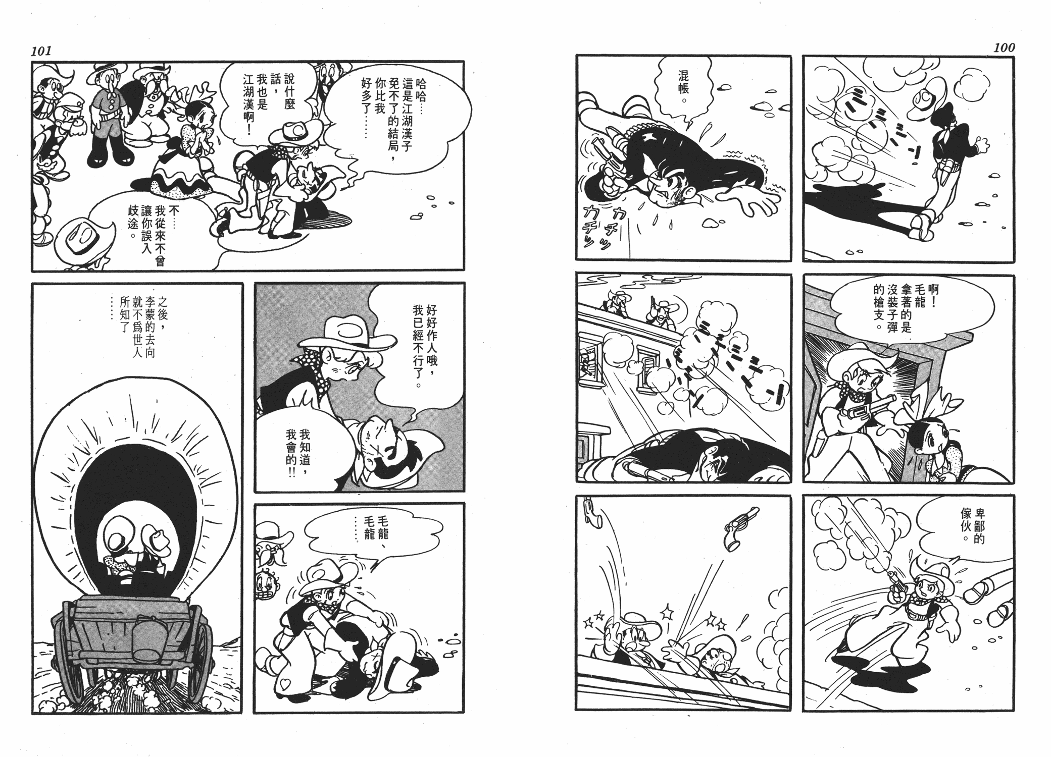手冢治虫漫画全集韩漫全集-李蒙小子无删减无遮挡章节图片 