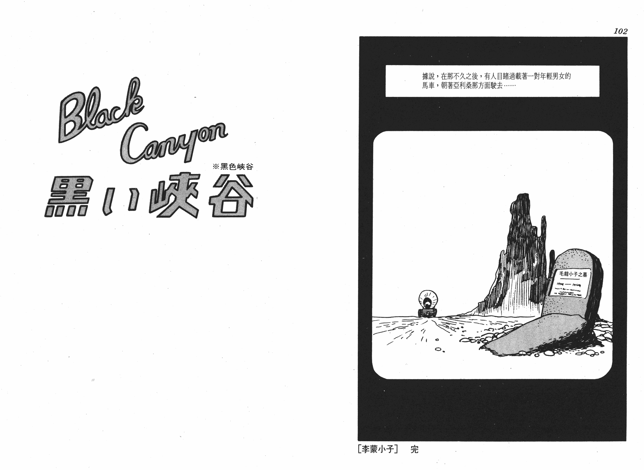 手冢治虫漫画全集韩漫全集-李蒙小子无删减无遮挡章节图片 