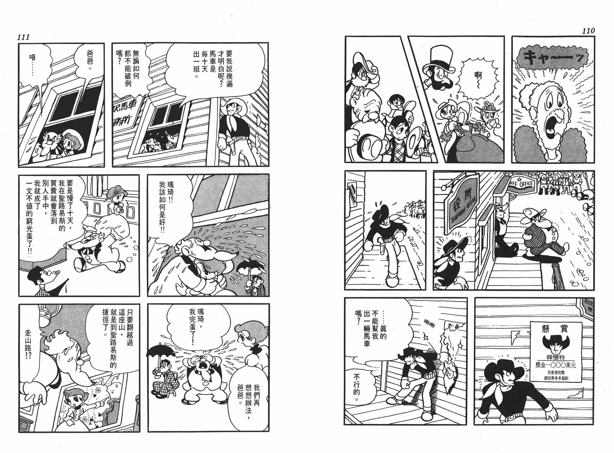 手冢治虫漫画全集韩漫全集-李蒙小子无删减无遮挡章节图片 