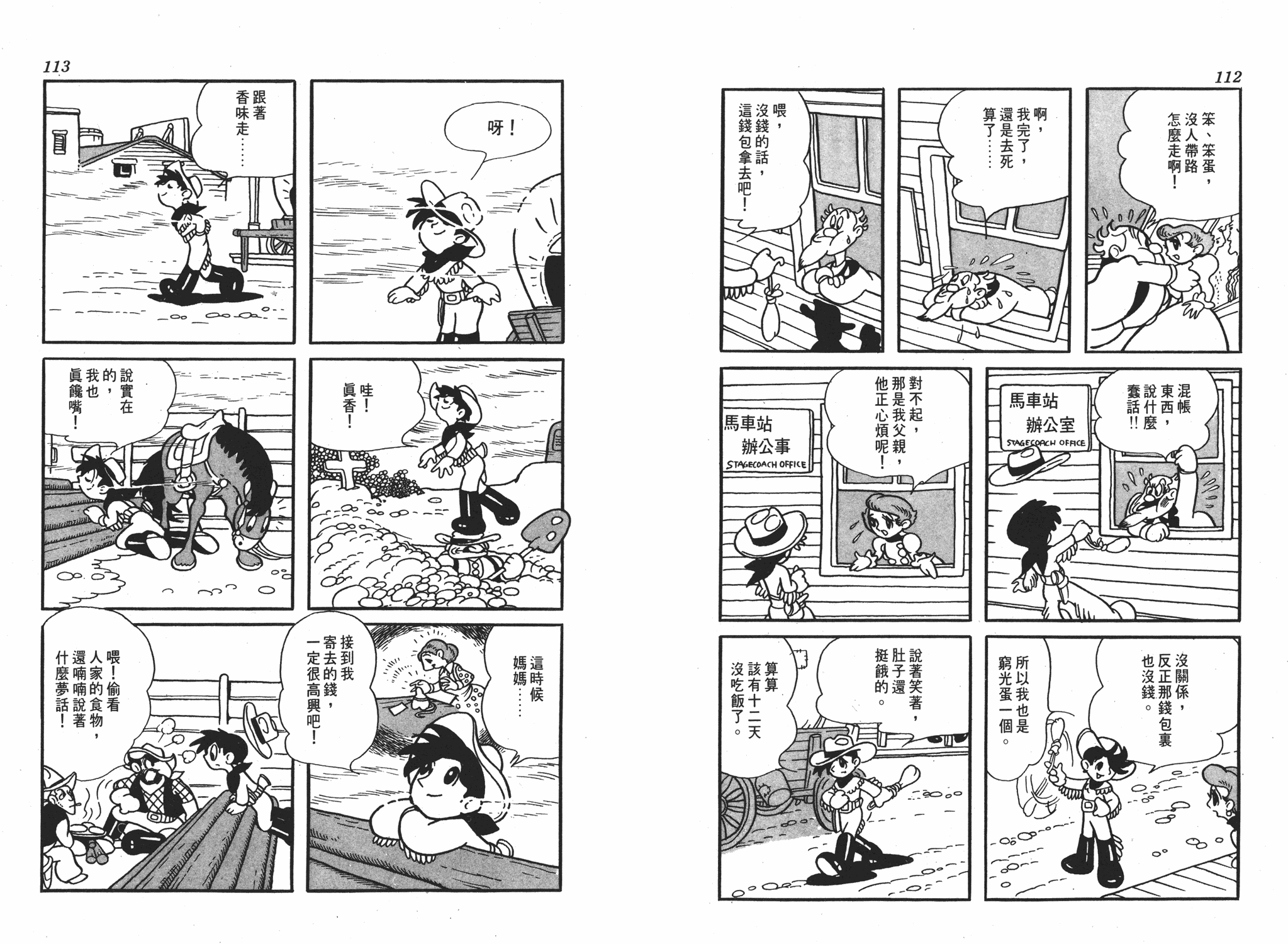 手冢治虫漫画全集韩漫全集-李蒙小子无删减无遮挡章节图片 