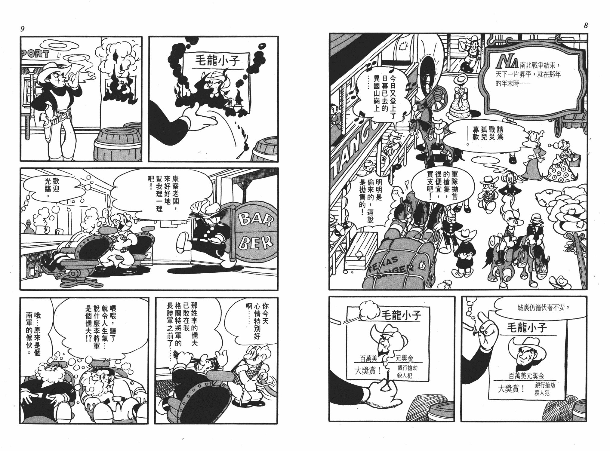 手冢治虫漫画全集韩漫全集-李蒙小子无删减无遮挡章节图片 