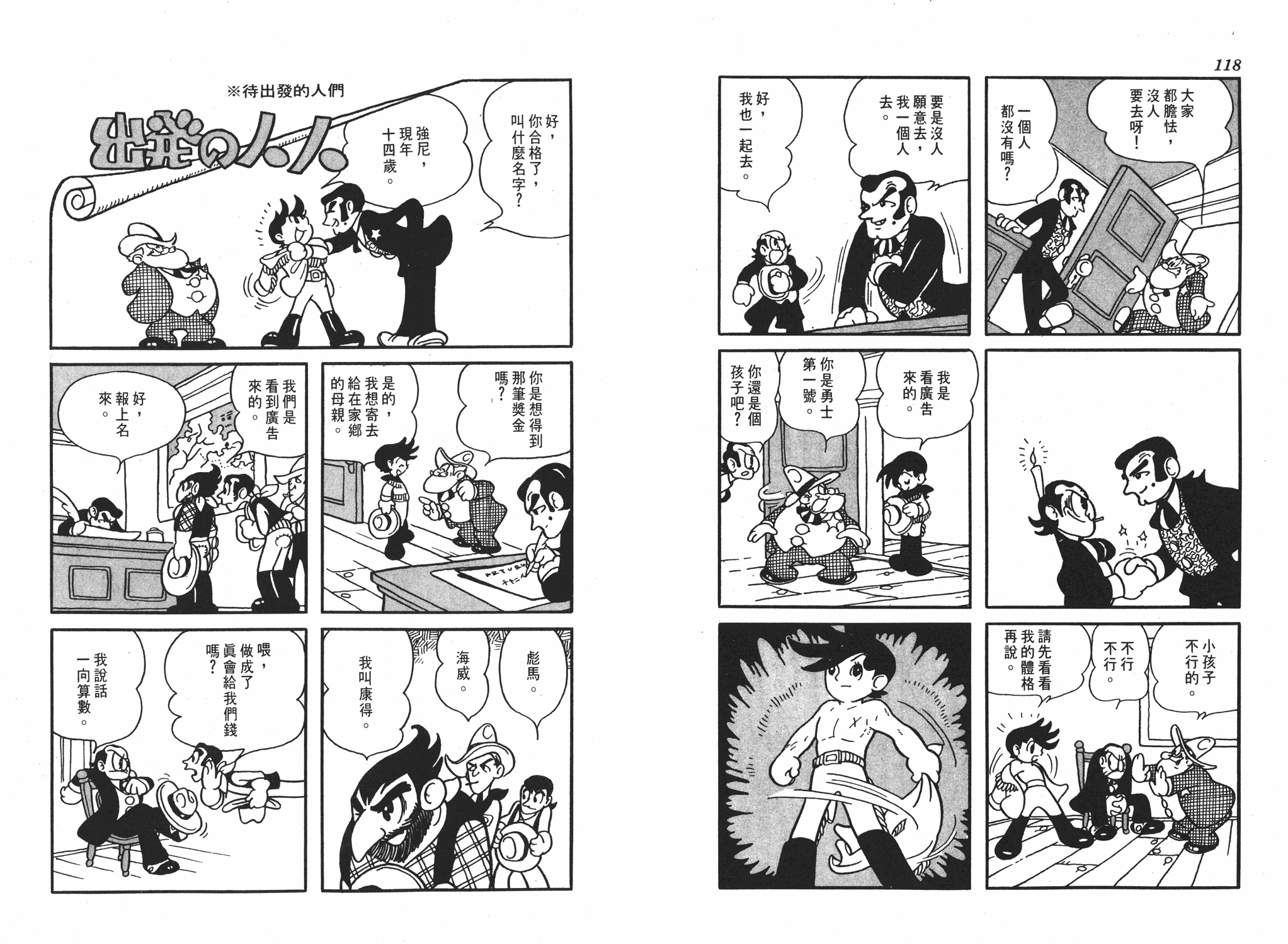 手冢治虫漫画全集韩漫全集-李蒙小子无删减无遮挡章节图片 