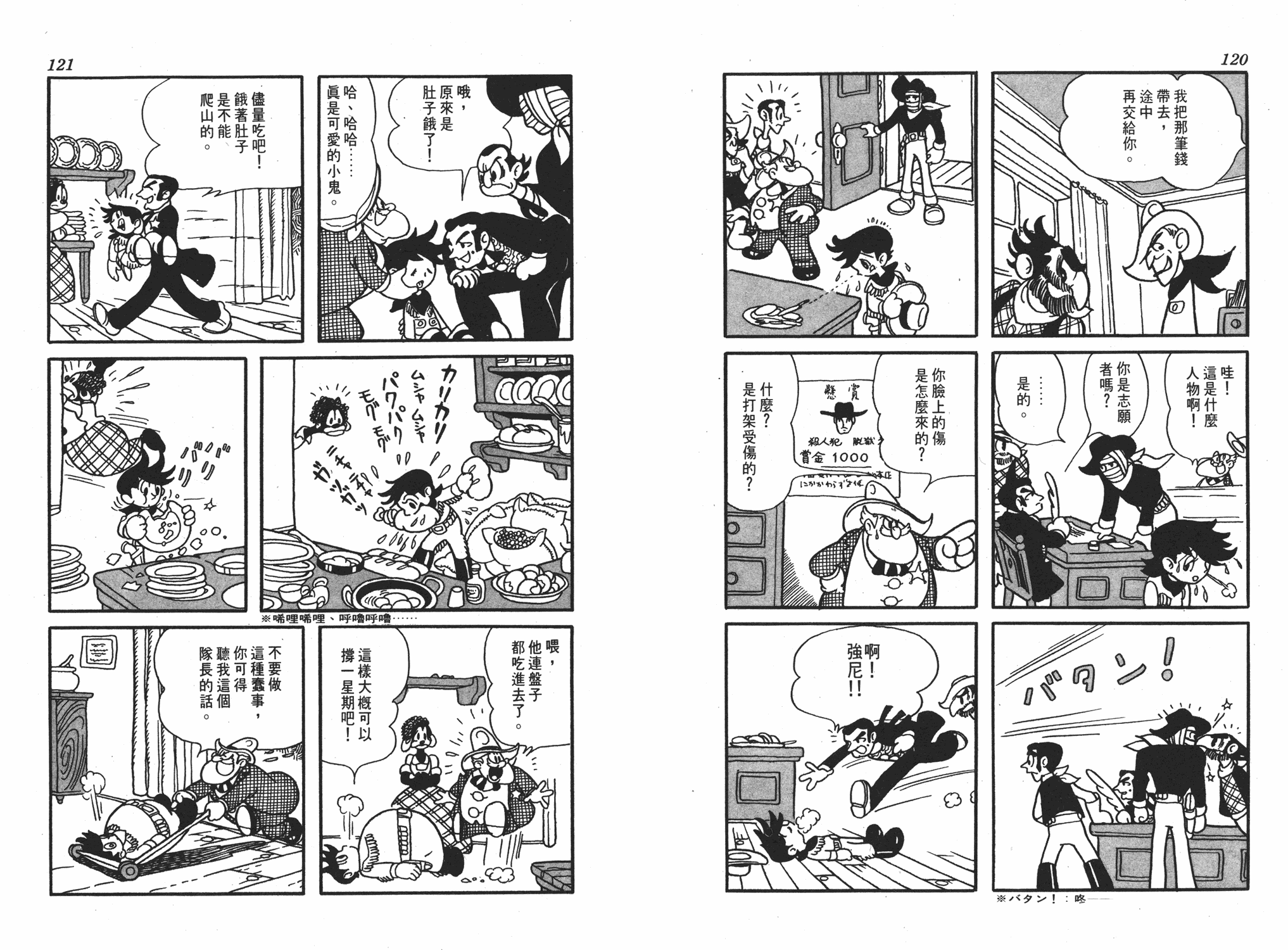 手冢治虫漫画全集韩漫全集-李蒙小子无删减无遮挡章节图片 