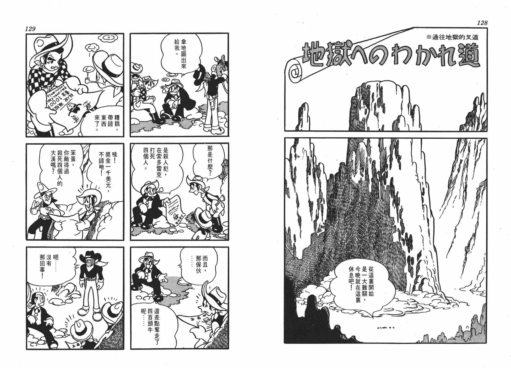 手冢治虫漫画全集韩漫全集-李蒙小子无删减无遮挡章节图片 