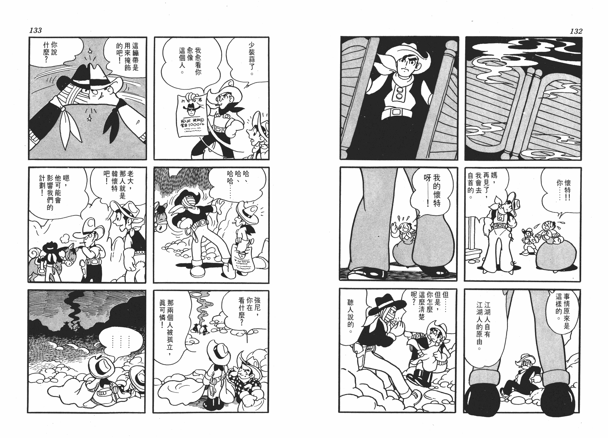 手冢治虫漫画全集韩漫全集-李蒙小子无删减无遮挡章节图片 