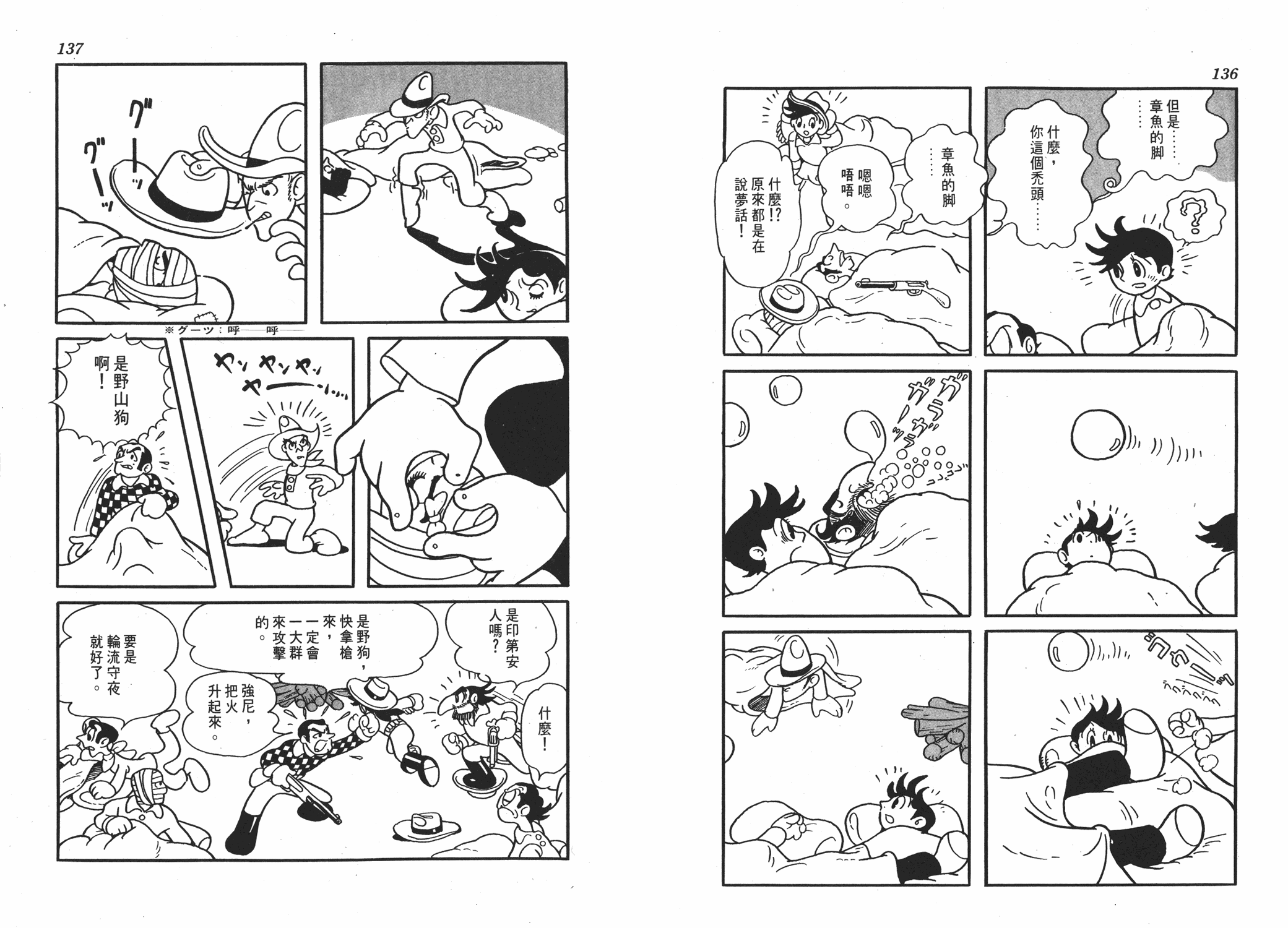 手冢治虫漫画全集韩漫全集-李蒙小子无删减无遮挡章节图片 