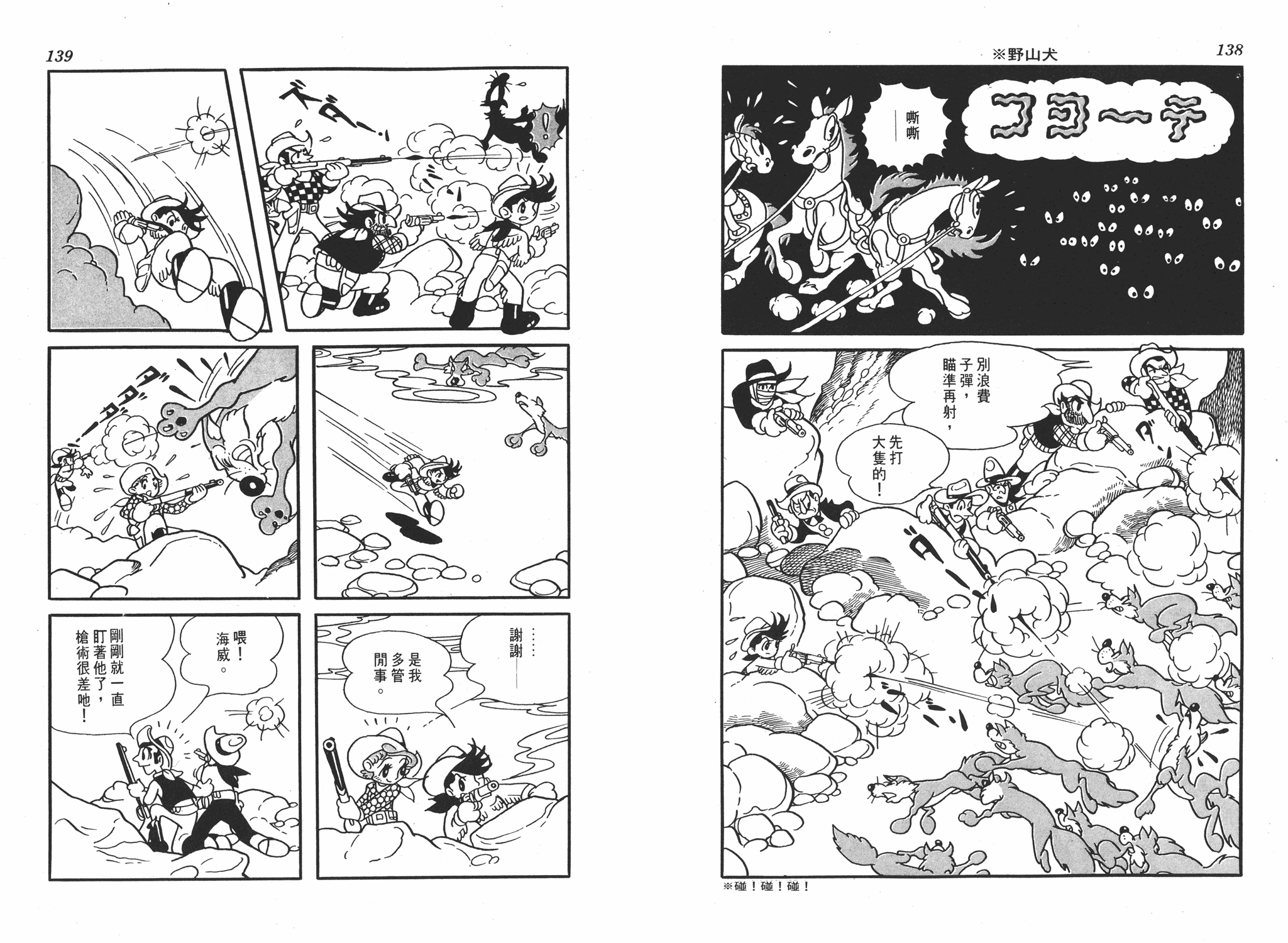 手冢治虫漫画全集韩漫全集-李蒙小子无删减无遮挡章节图片 