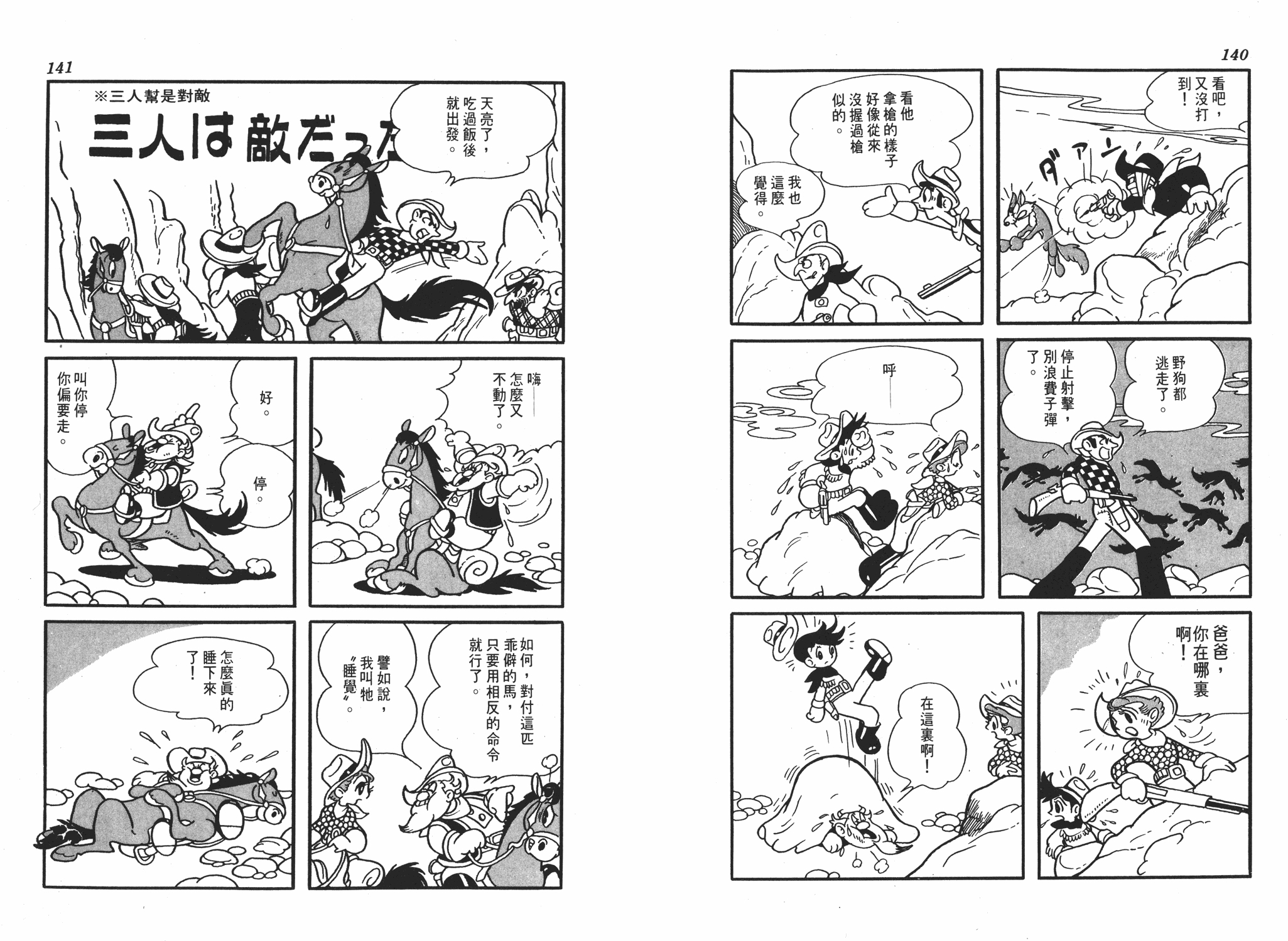 手冢治虫漫画全集韩漫全集-李蒙小子无删减无遮挡章节图片 