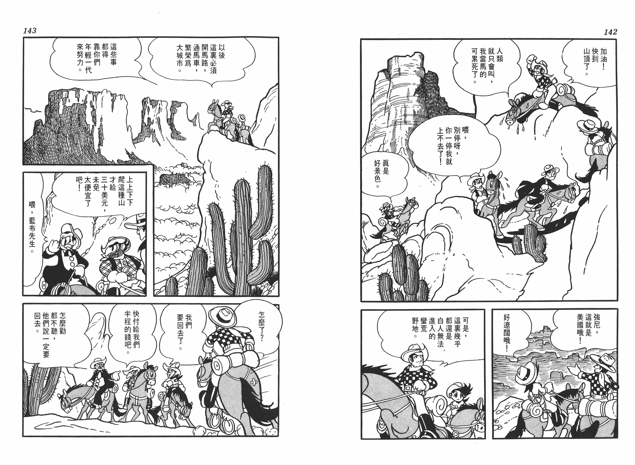 手冢治虫漫画全集韩漫全集-李蒙小子无删减无遮挡章节图片 