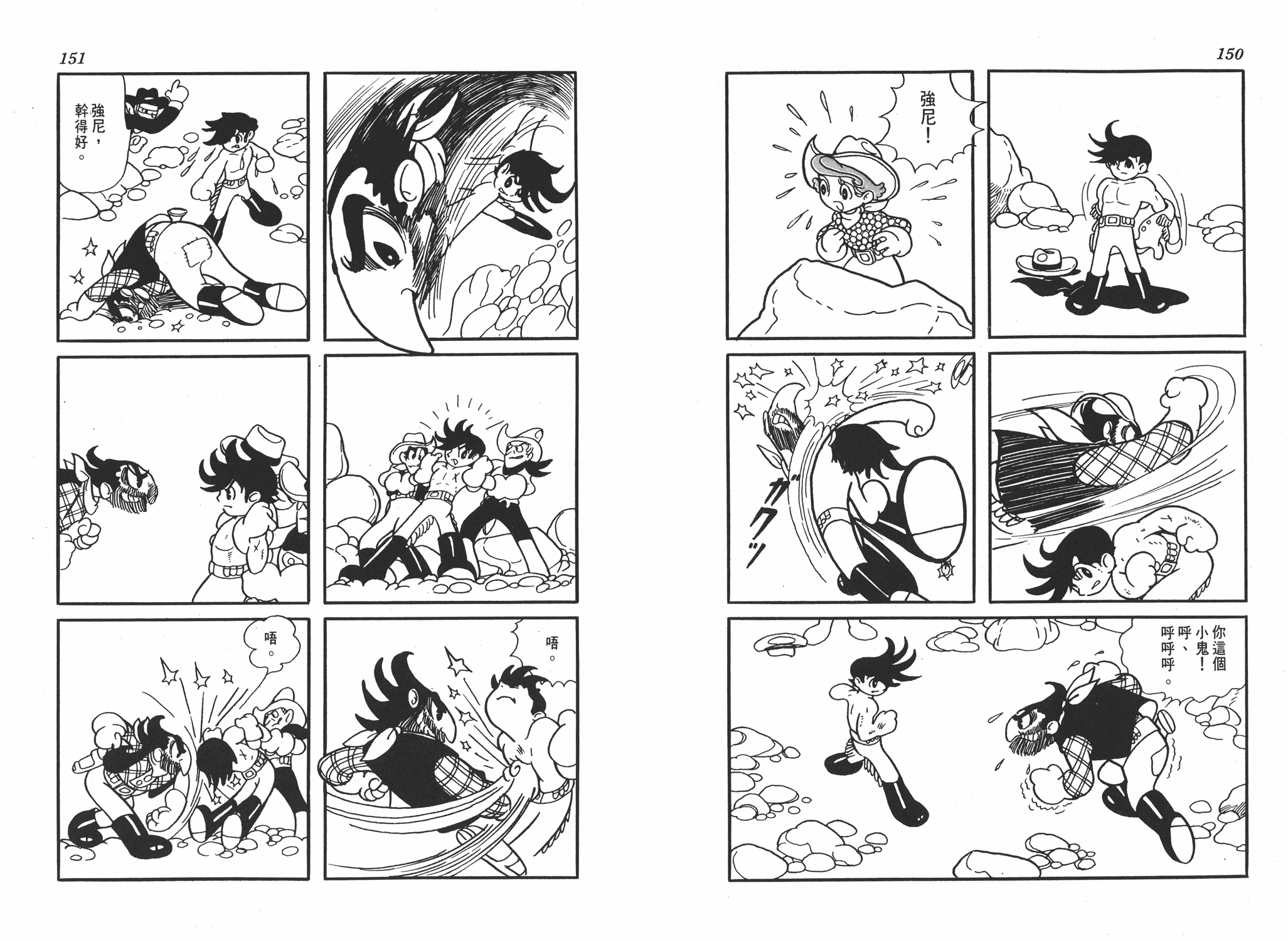 手冢治虫漫画全集韩漫全集-李蒙小子无删减无遮挡章节图片 