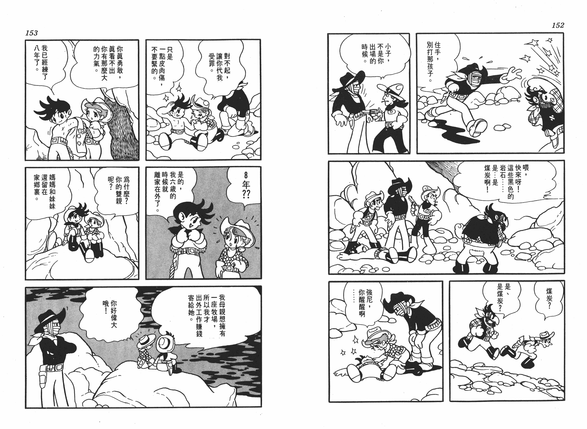 手冢治虫漫画全集韩漫全集-李蒙小子无删减无遮挡章节图片 