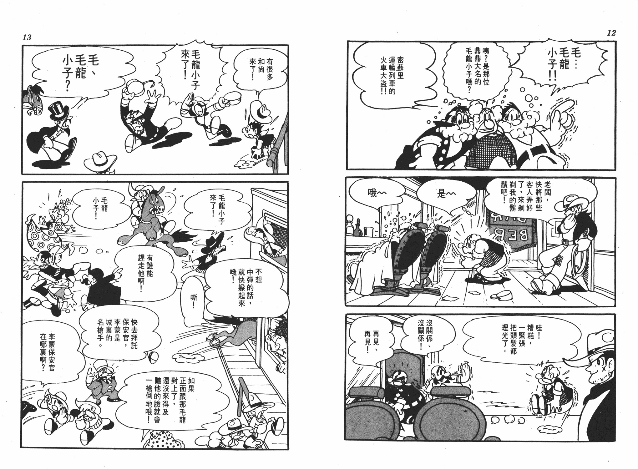 手冢治虫漫画全集韩漫全集-李蒙小子无删减无遮挡章节图片 