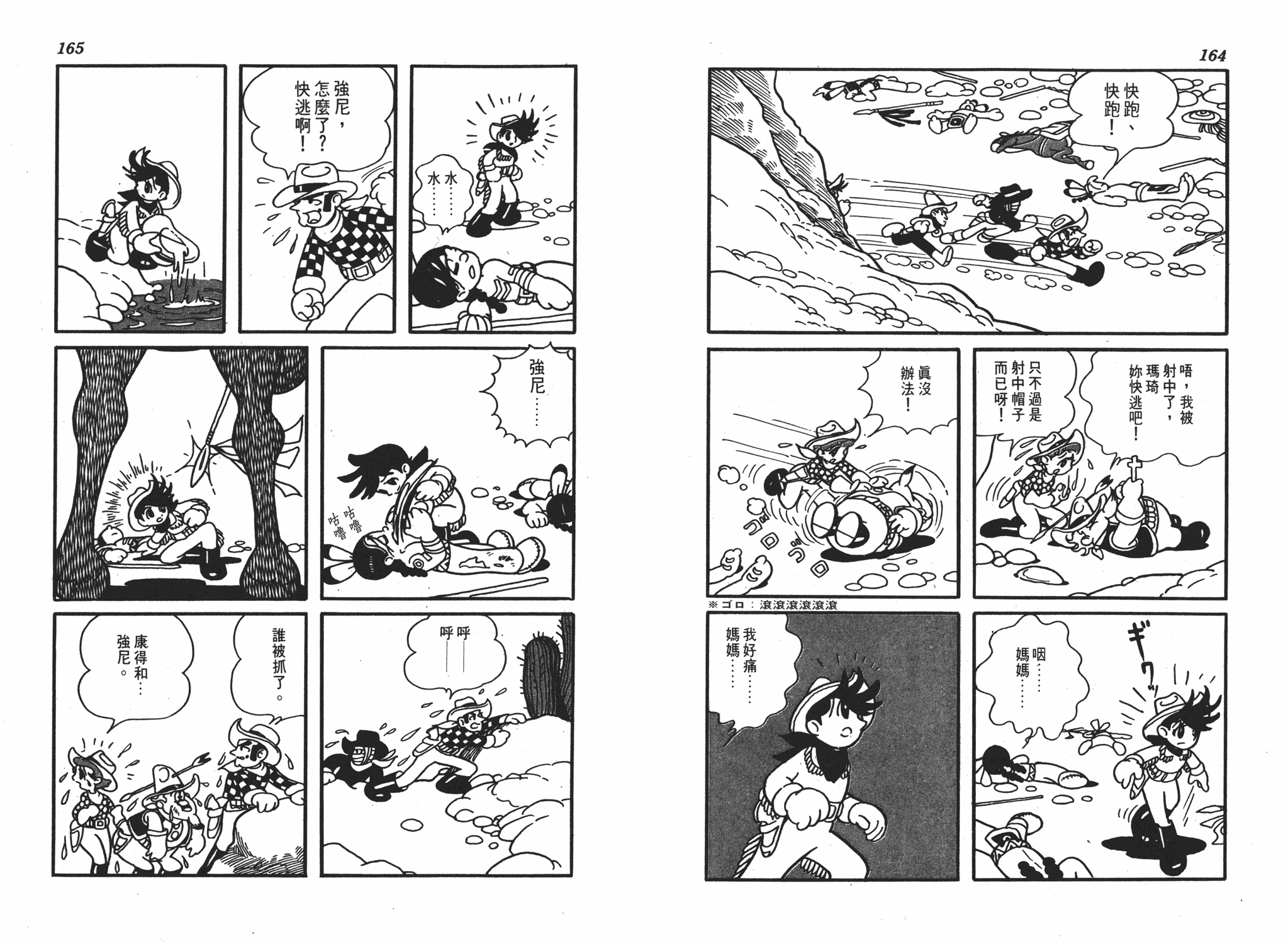 手冢治虫漫画全集韩漫全集-李蒙小子无删减无遮挡章节图片 