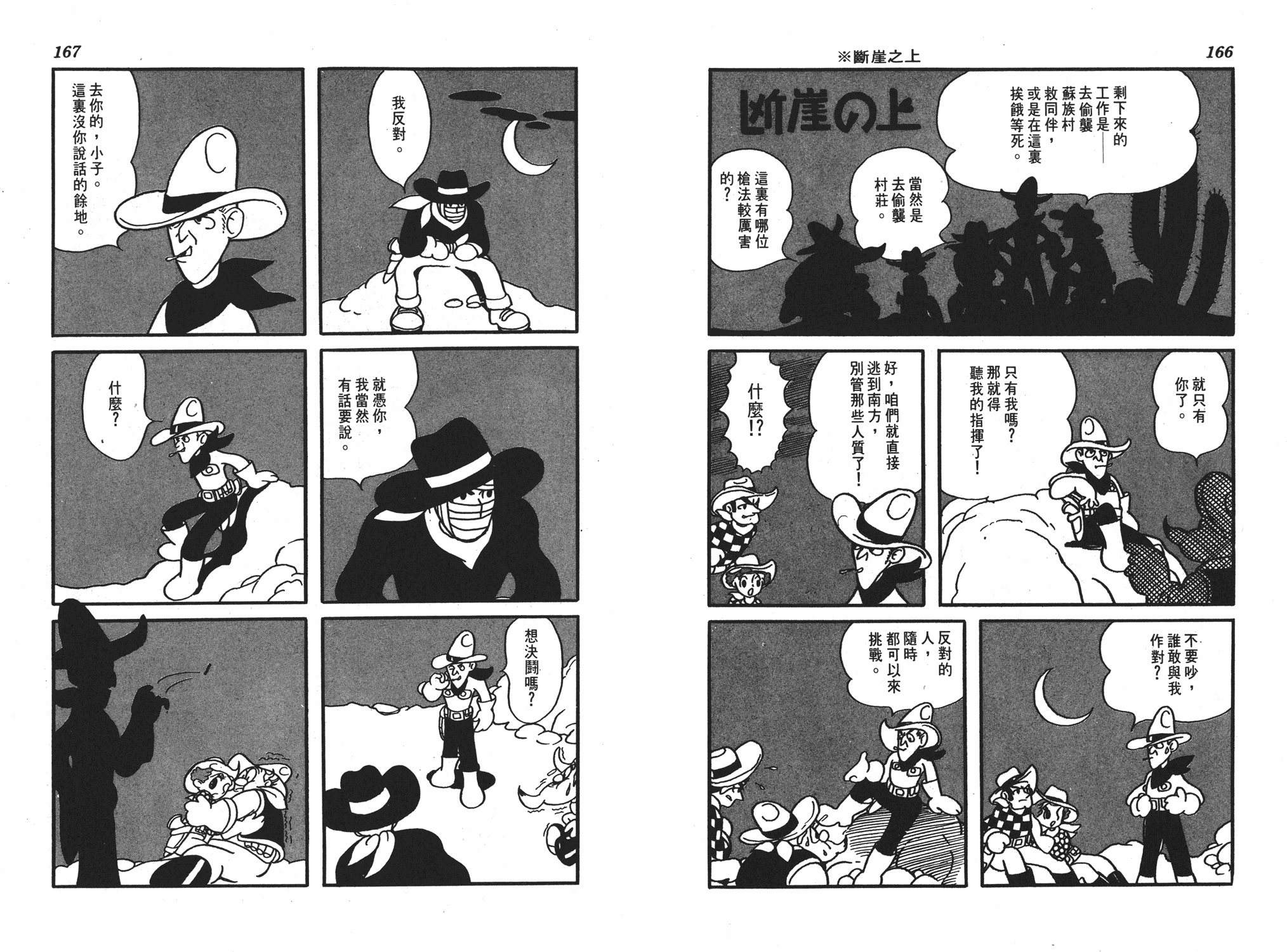 手冢治虫漫画全集韩漫全集-李蒙小子无删减无遮挡章节图片 