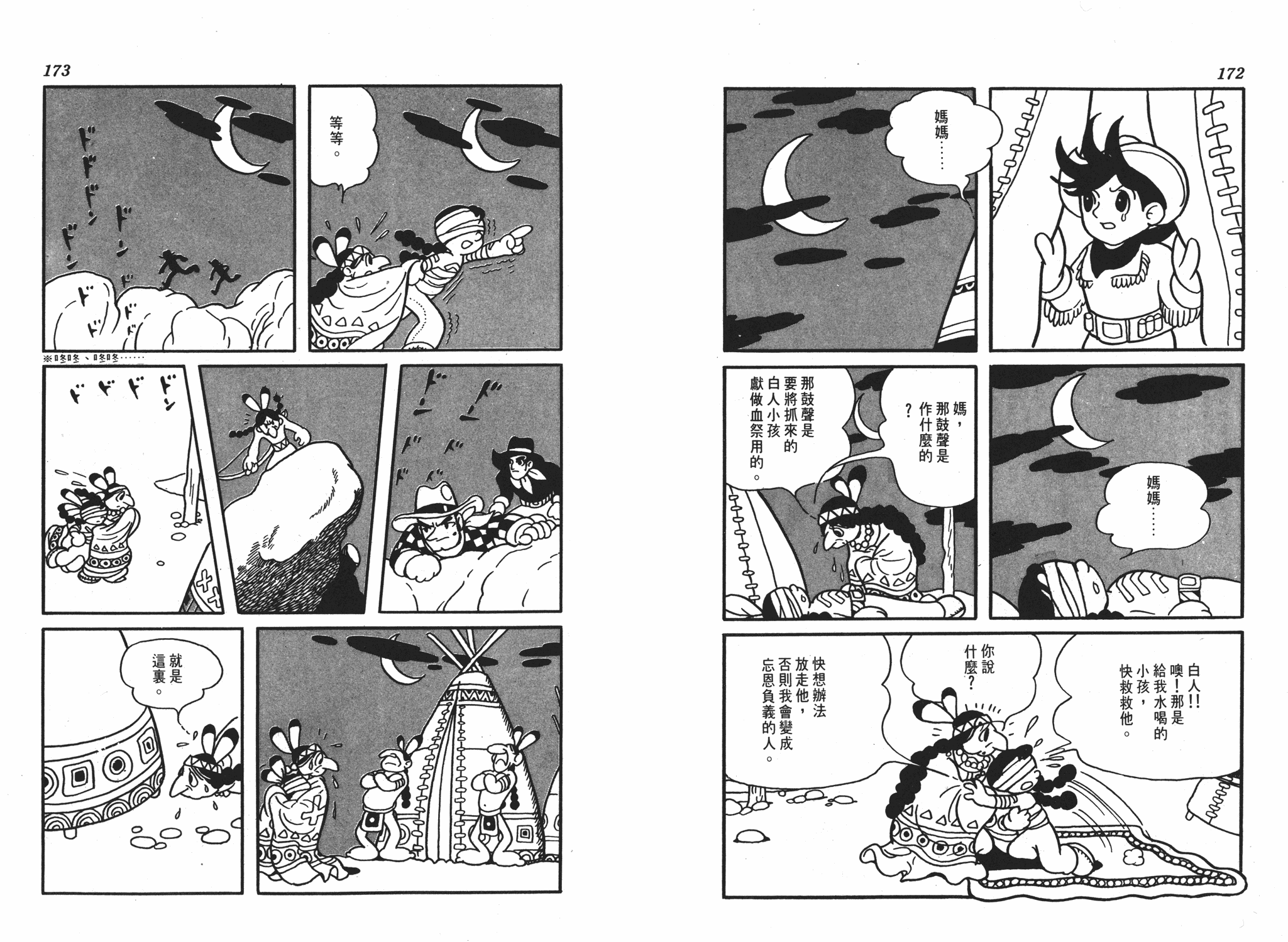 手冢治虫漫画全集韩漫全集-李蒙小子无删减无遮挡章节图片 