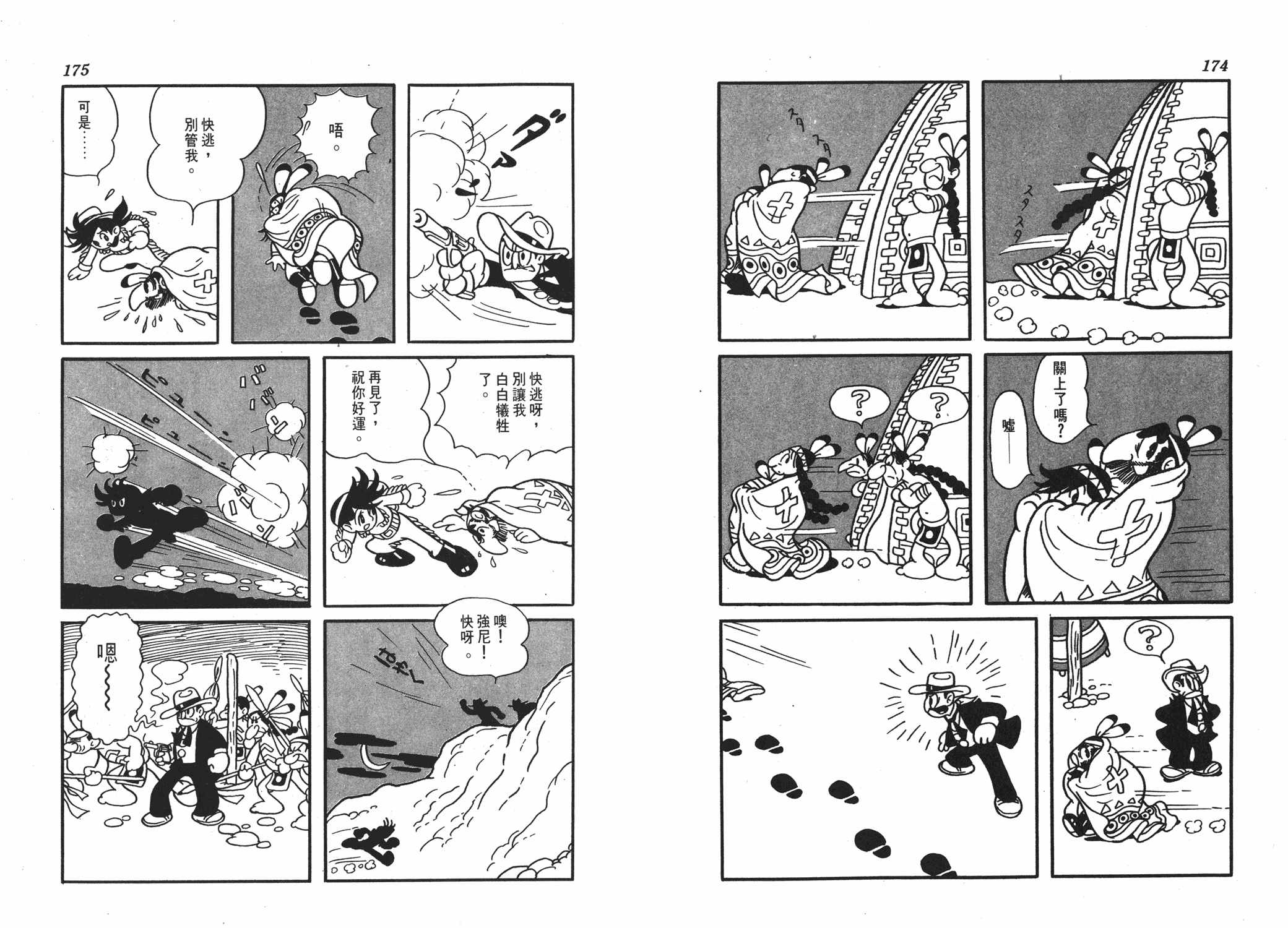 手冢治虫漫画全集韩漫全集-李蒙小子无删减无遮挡章节图片 