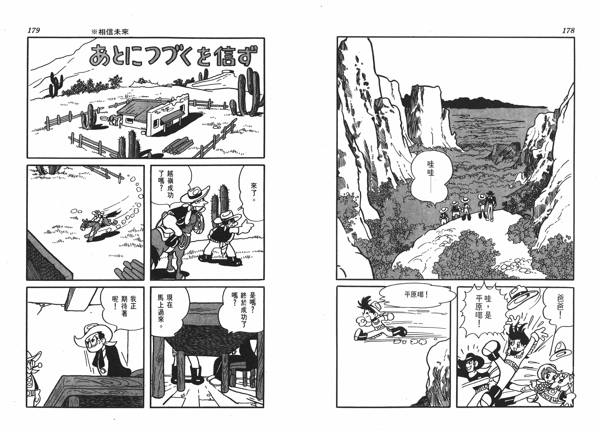 手冢治虫漫画全集韩漫全集-李蒙小子无删减无遮挡章节图片 
