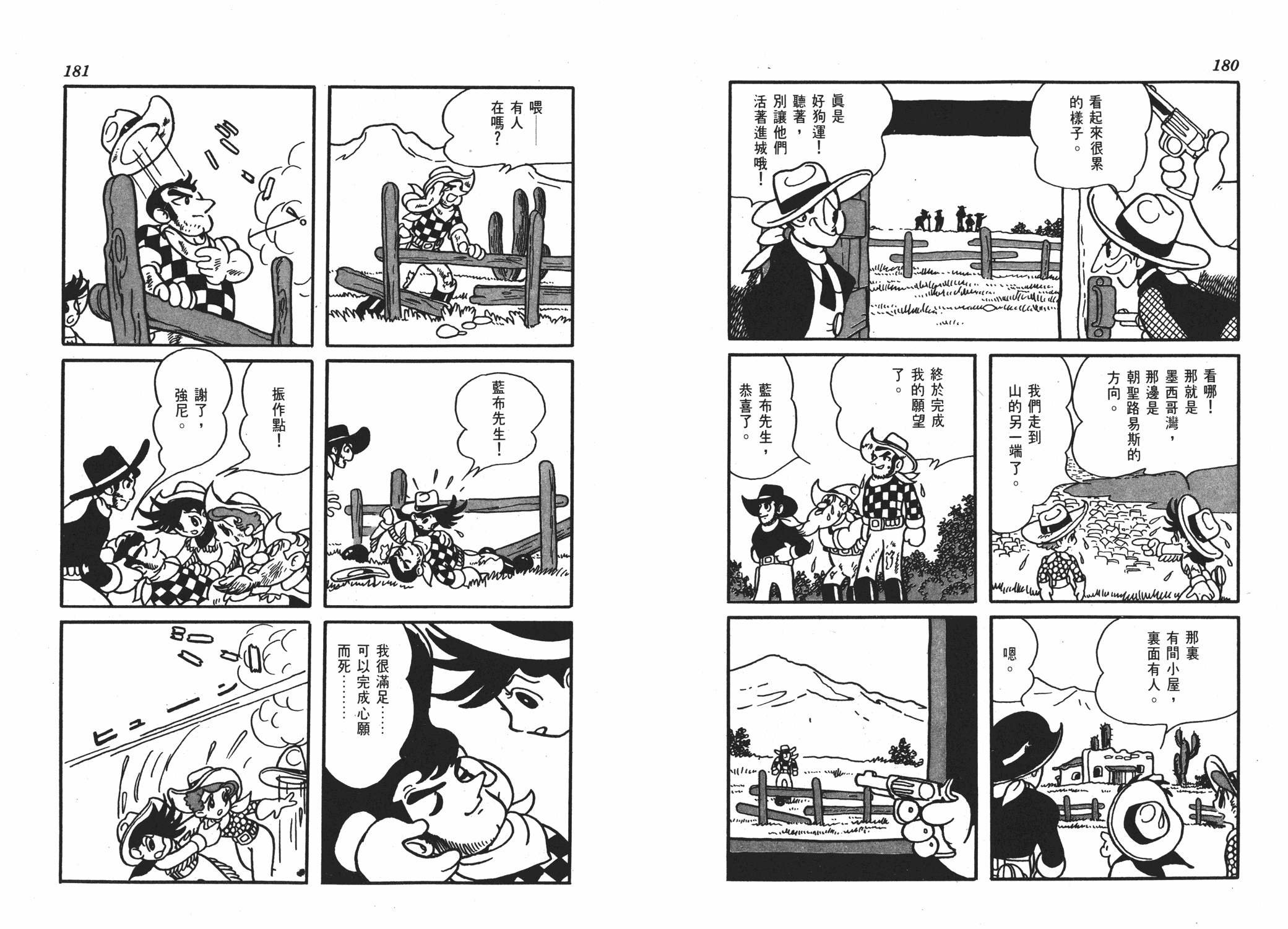 手冢治虫漫画全集韩漫全集-李蒙小子无删减无遮挡章节图片 