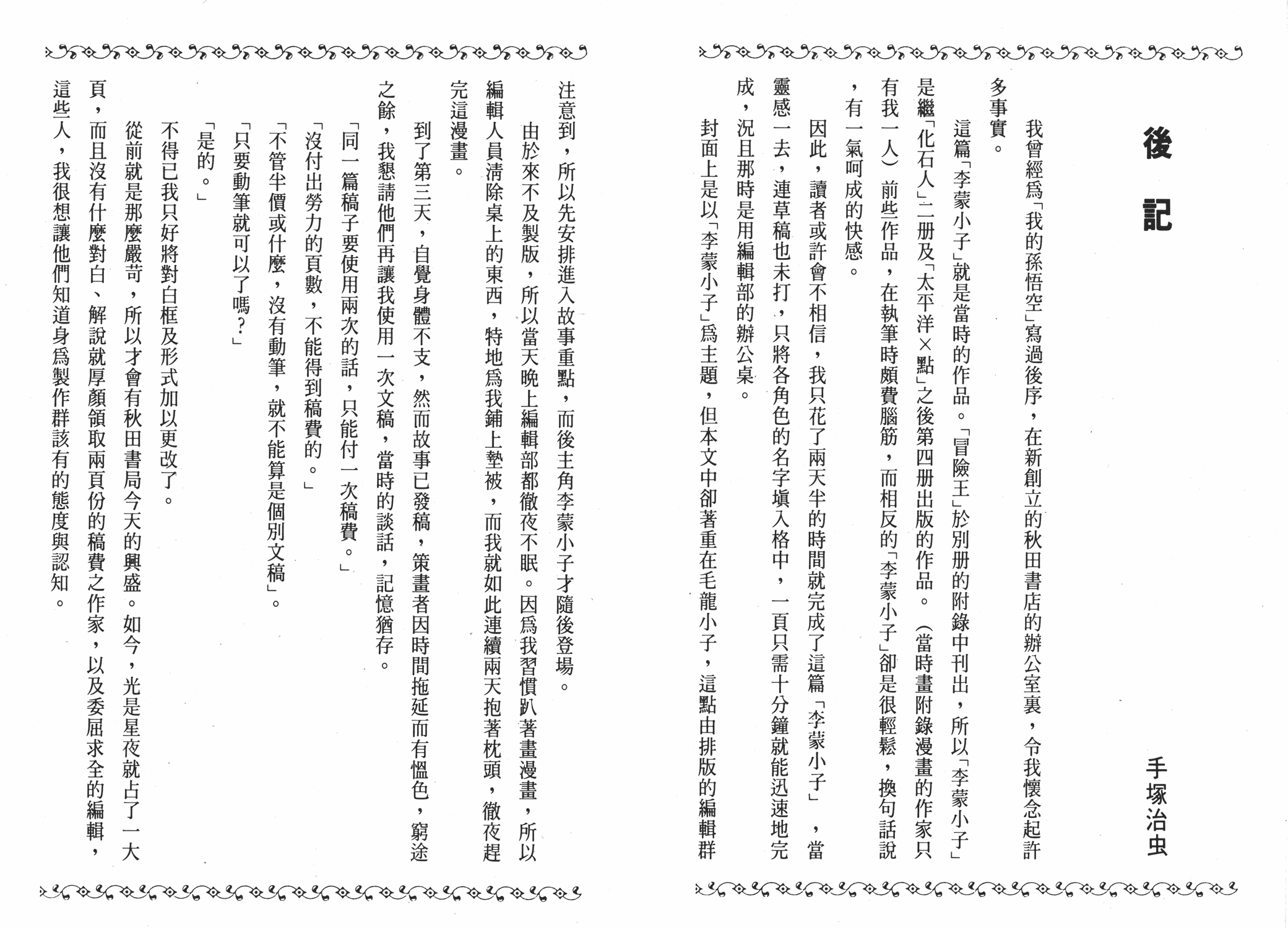 手冢治虫漫画全集韩漫全集-李蒙小子无删减无遮挡章节图片 