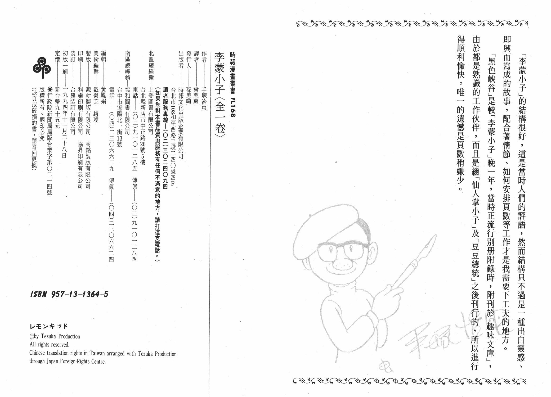 手冢治虫漫画全集韩漫全集-李蒙小子无删减无遮挡章节图片 