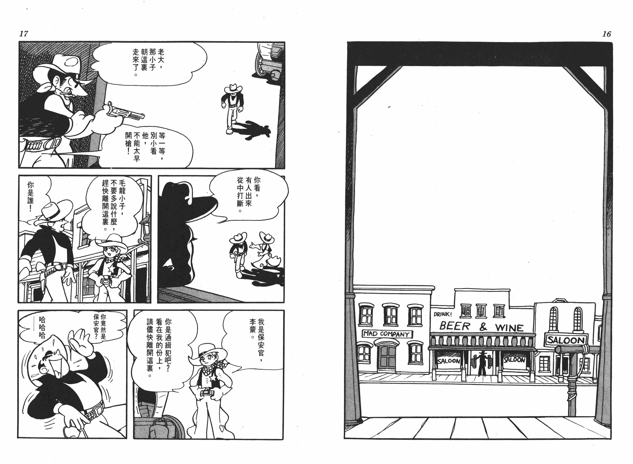手冢治虫漫画全集韩漫全集-李蒙小子无删减无遮挡章节图片 