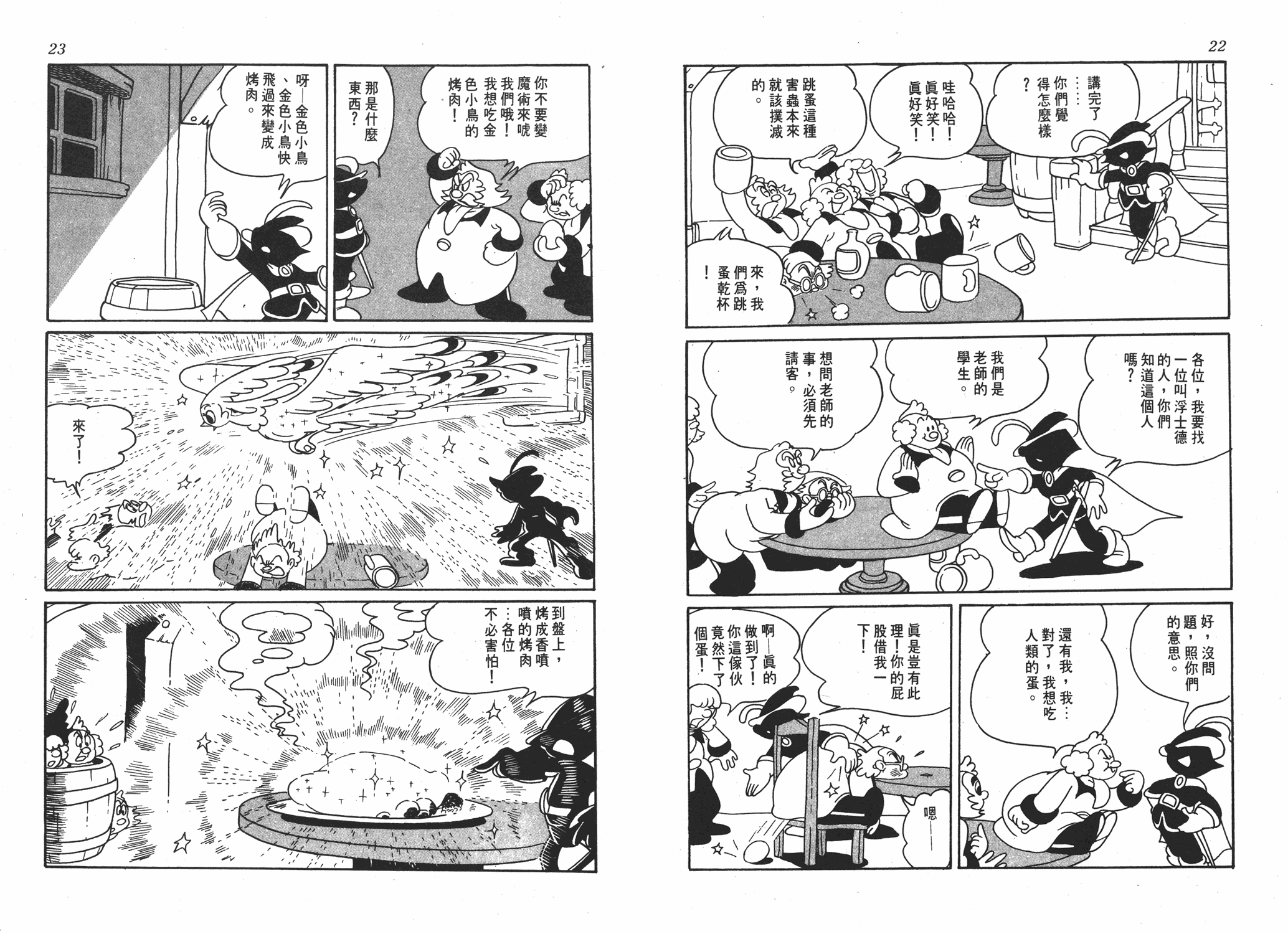 手冢治虫漫画全集韩漫全集-浮士德无删减无遮挡章节图片 