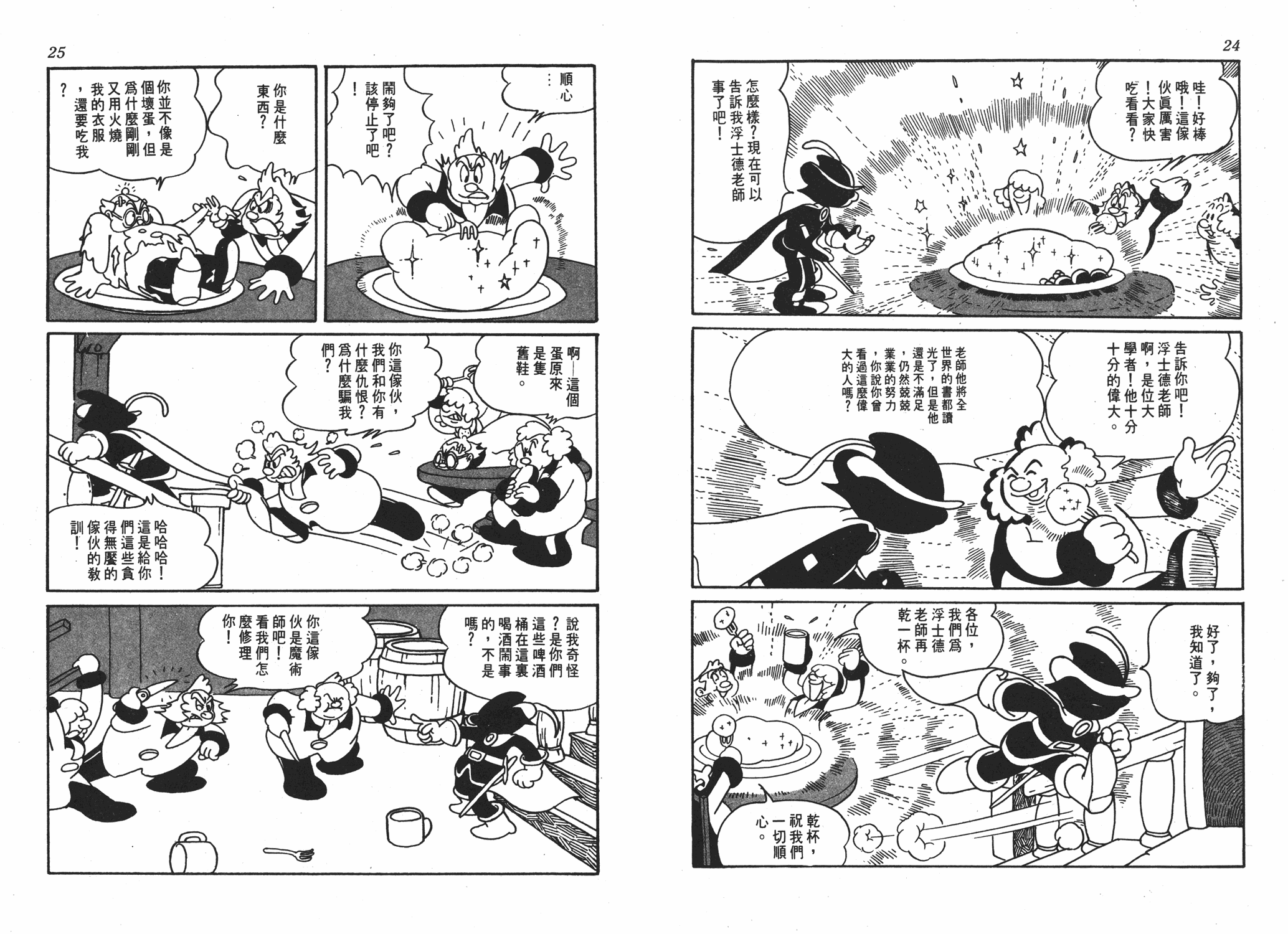 手冢治虫漫画全集韩漫全集-浮士德无删减无遮挡章节图片 