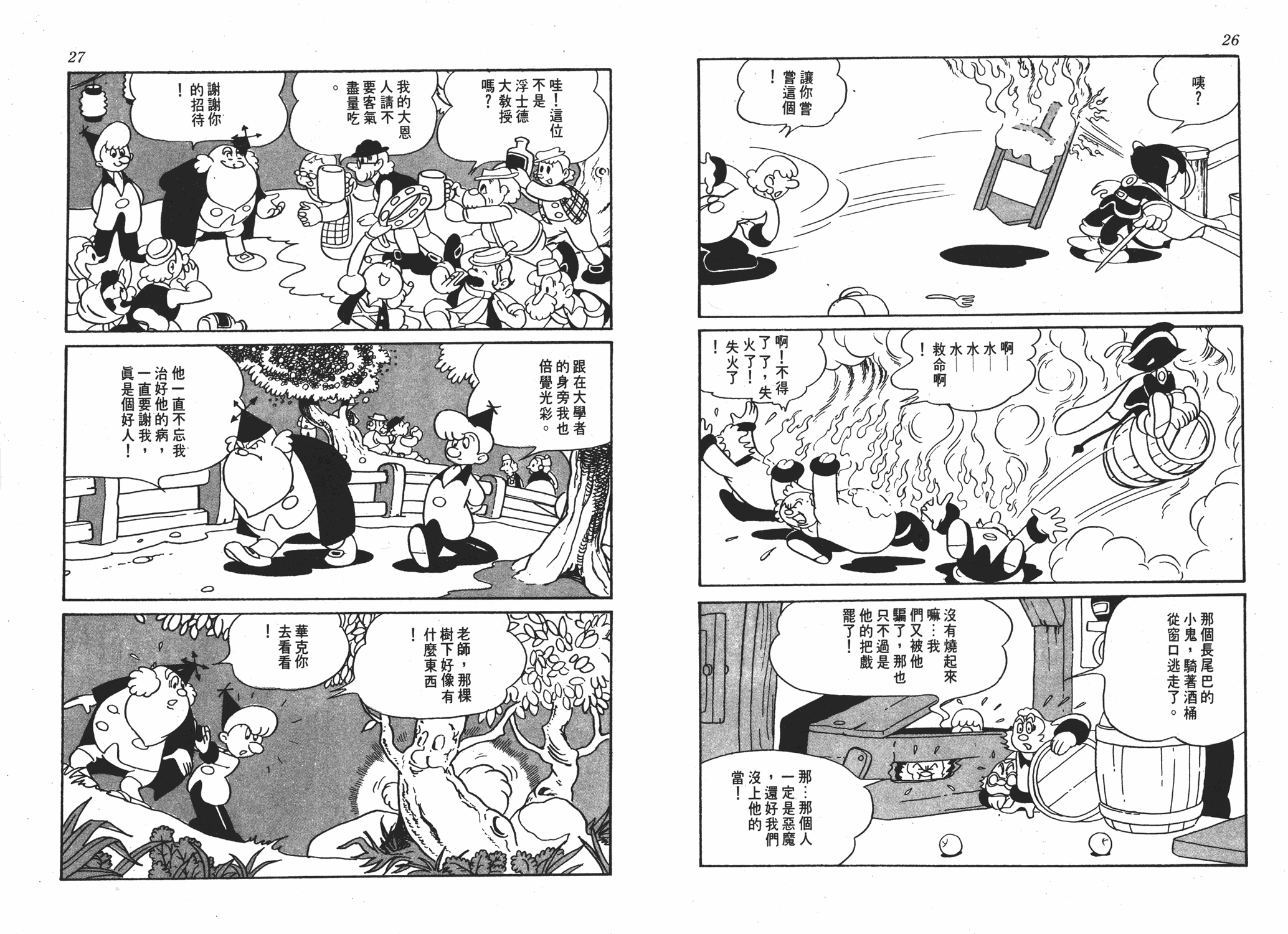 手冢治虫漫画全集韩漫全集-浮士德无删减无遮挡章节图片 