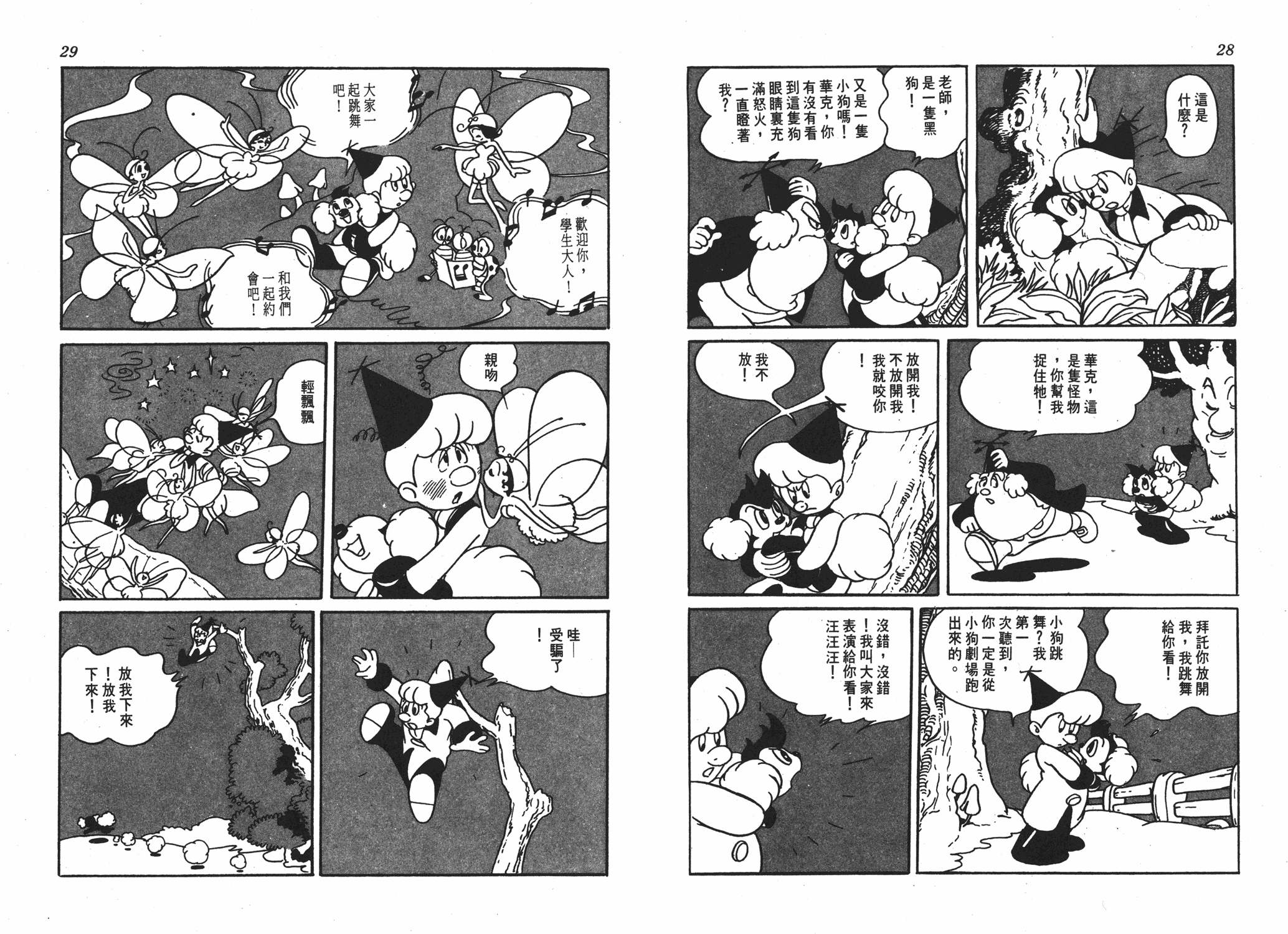 手冢治虫漫画全集韩漫全集-浮士德无删减无遮挡章节图片 