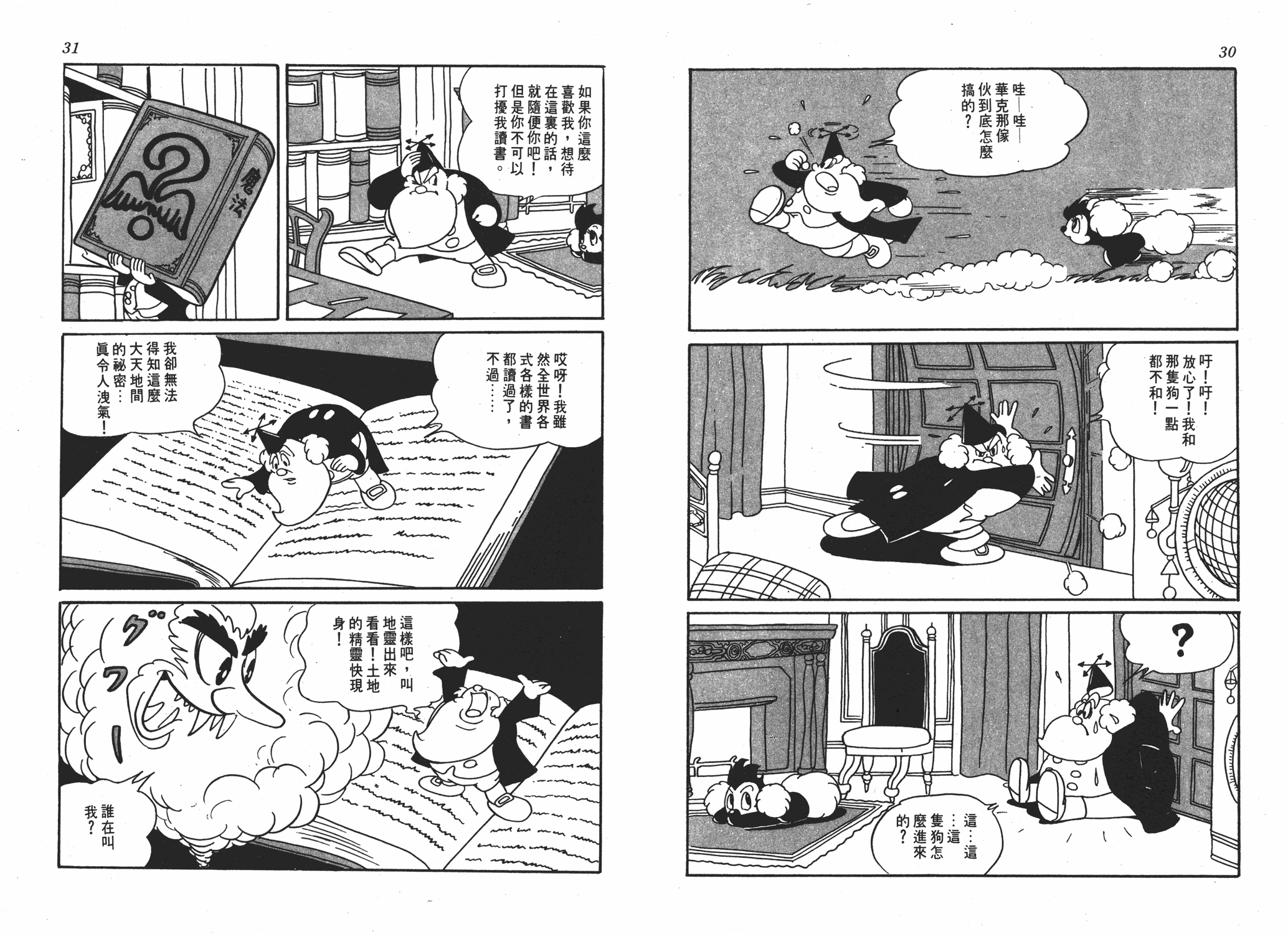 手冢治虫漫画全集韩漫全集-浮士德无删减无遮挡章节图片 