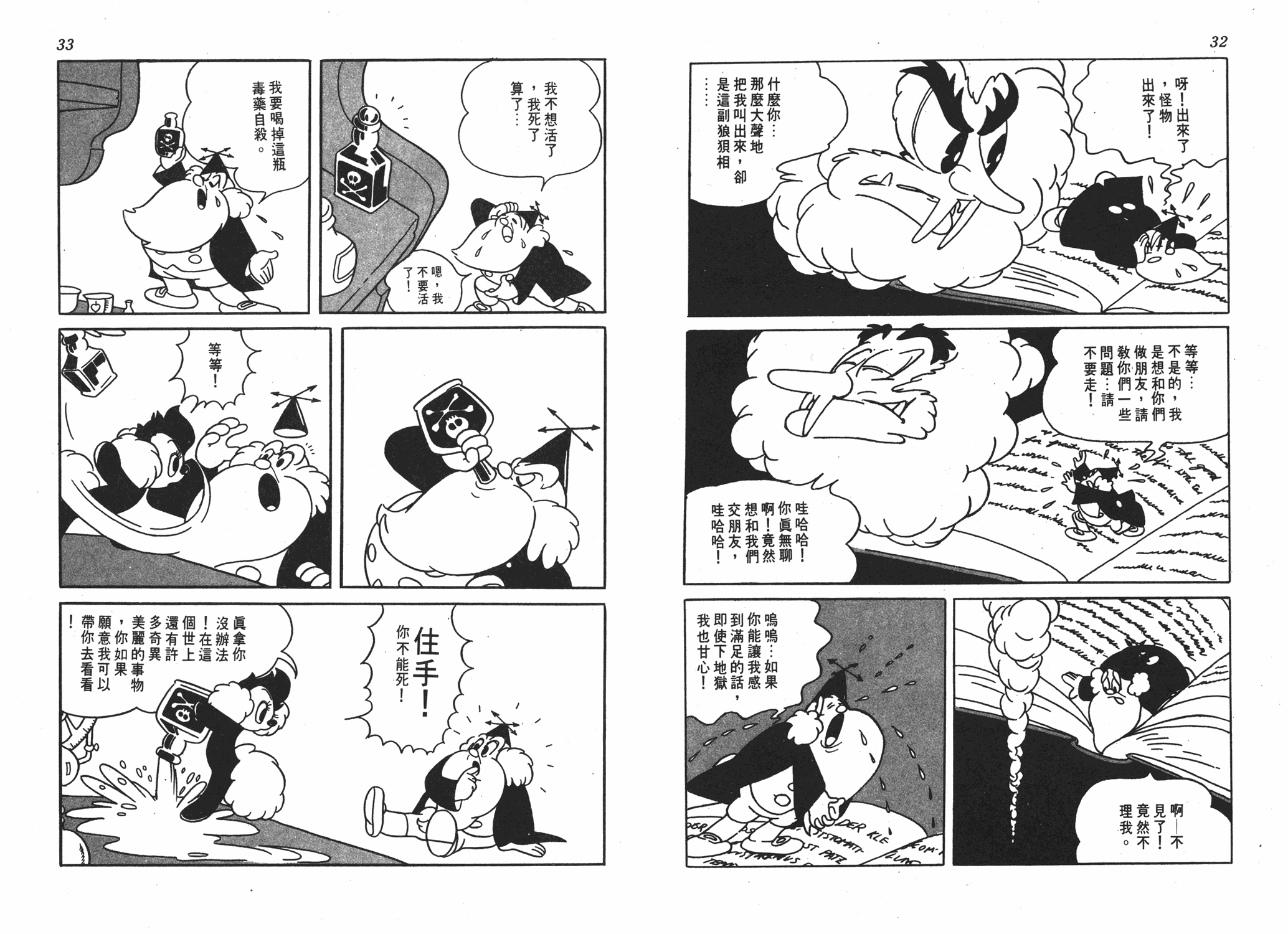 手冢治虫漫画全集韩漫全集-浮士德无删减无遮挡章节图片 