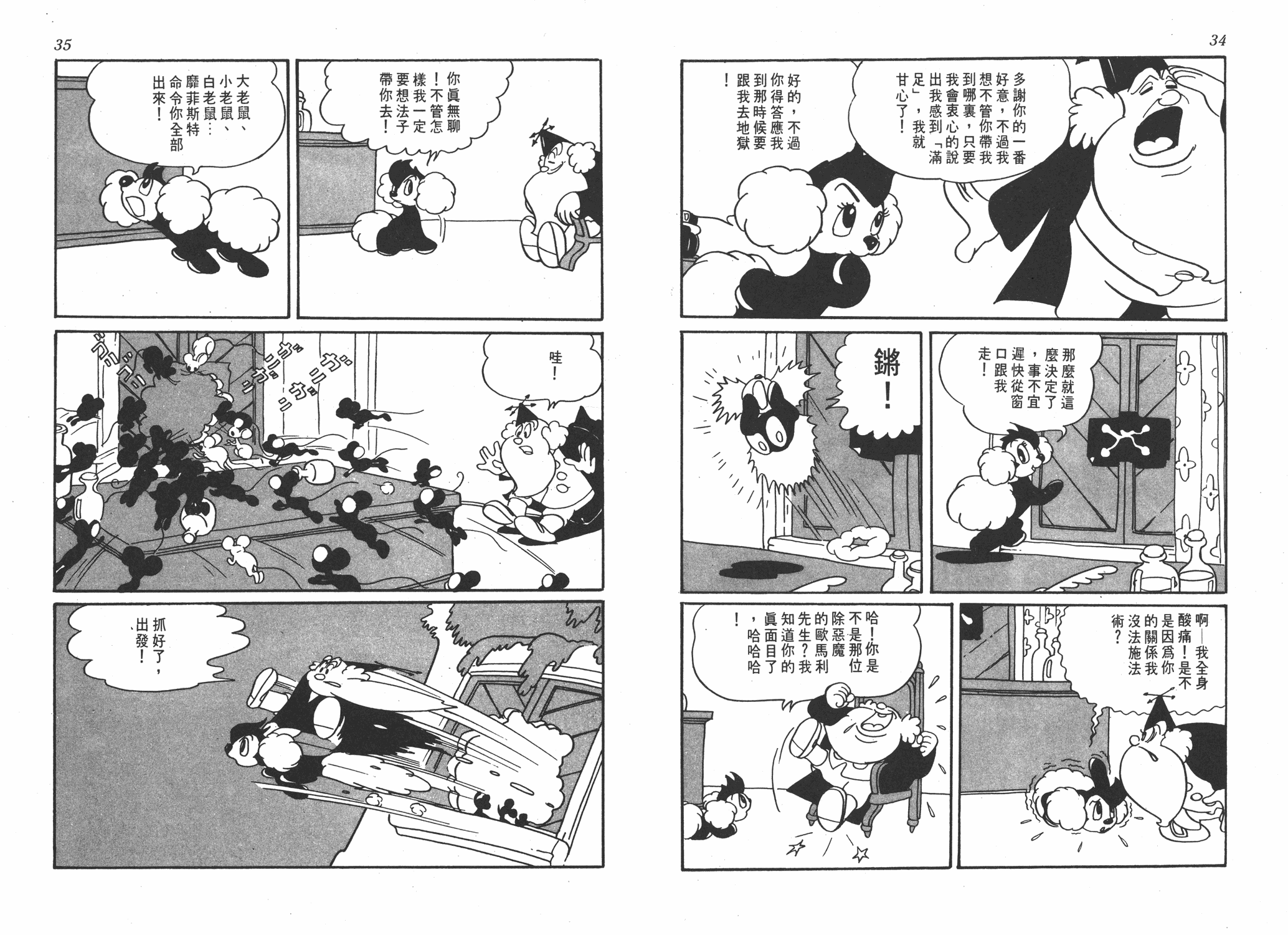 手冢治虫漫画全集韩漫全集-浮士德无删减无遮挡章节图片 