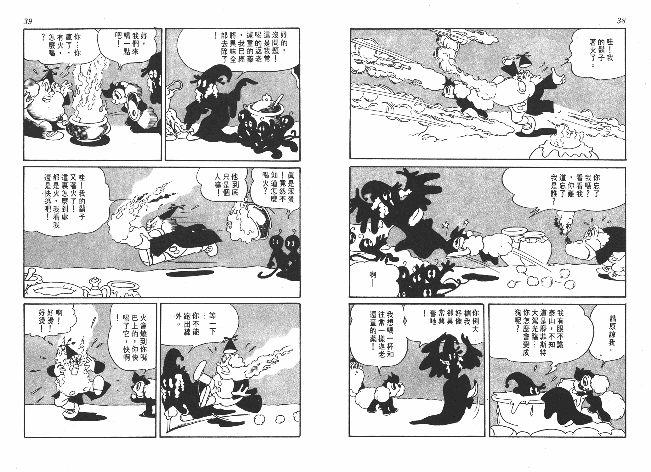 手冢治虫漫画全集韩漫全集-浮士德无删减无遮挡章节图片 