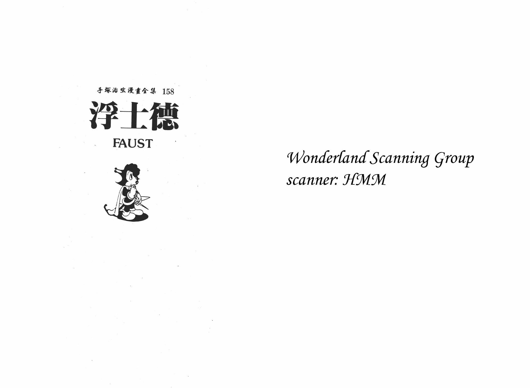 手冢治虫漫画全集韩漫全集-浮士德无删减无遮挡章节图片 