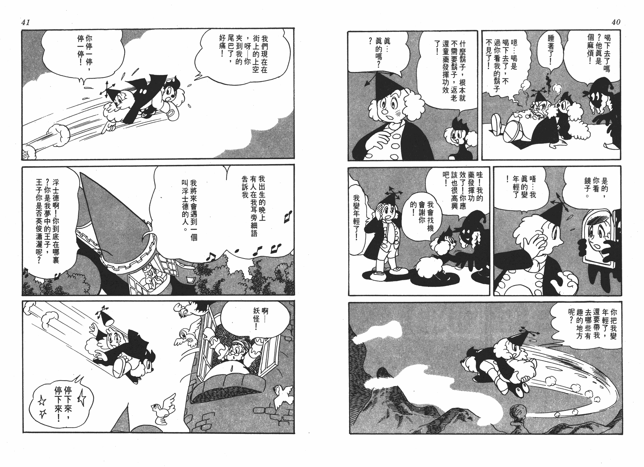 手冢治虫漫画全集韩漫全集-浮士德无删减无遮挡章节图片 