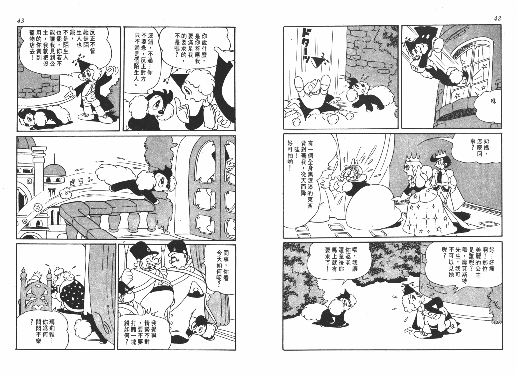 手冢治虫漫画全集韩漫全集-浮士德无删减无遮挡章节图片 