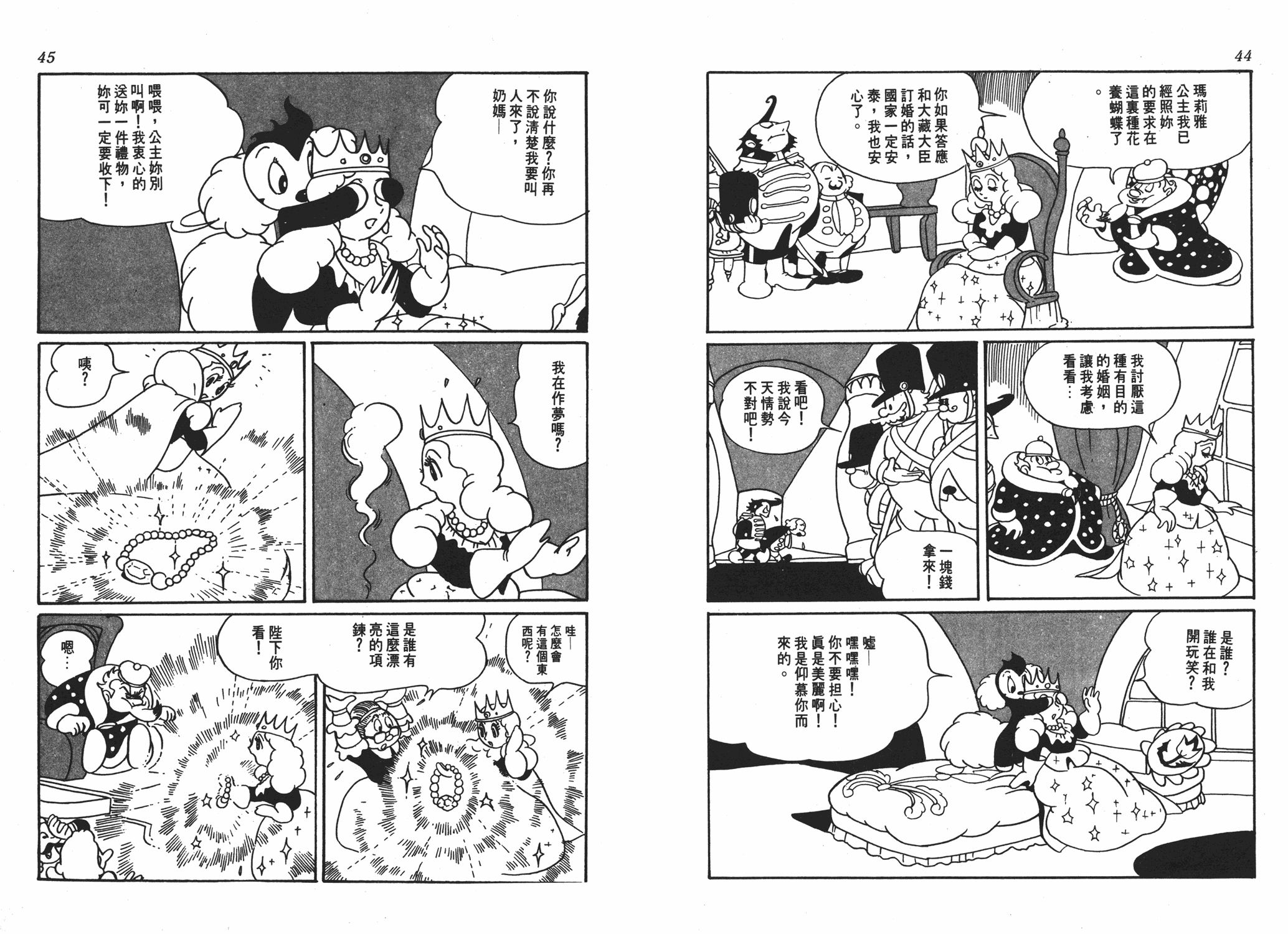 手冢治虫漫画全集韩漫全集-浮士德无删减无遮挡章节图片 