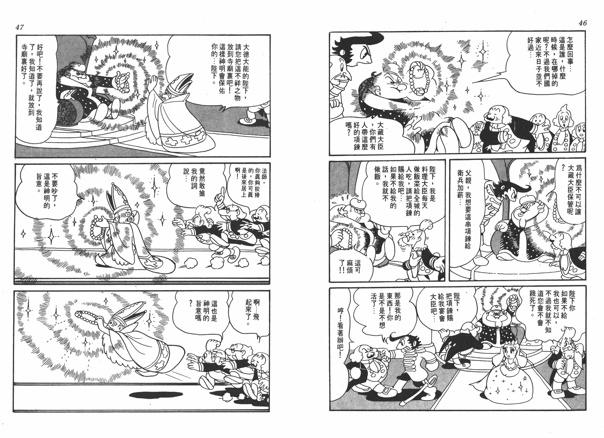 手冢治虫漫画全集韩漫全集-浮士德无删减无遮挡章节图片 