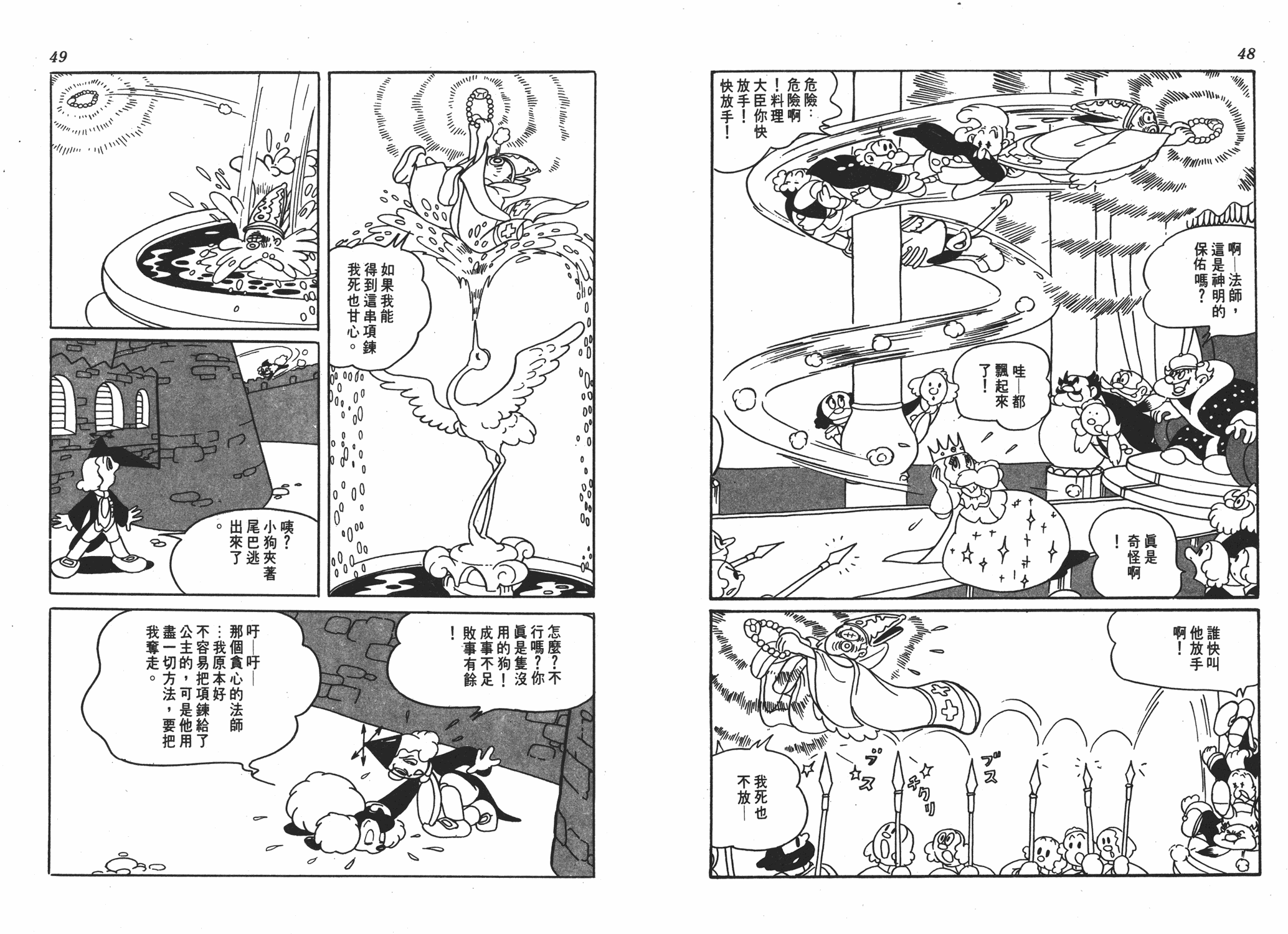 手冢治虫漫画全集韩漫全集-浮士德无删减无遮挡章节图片 
