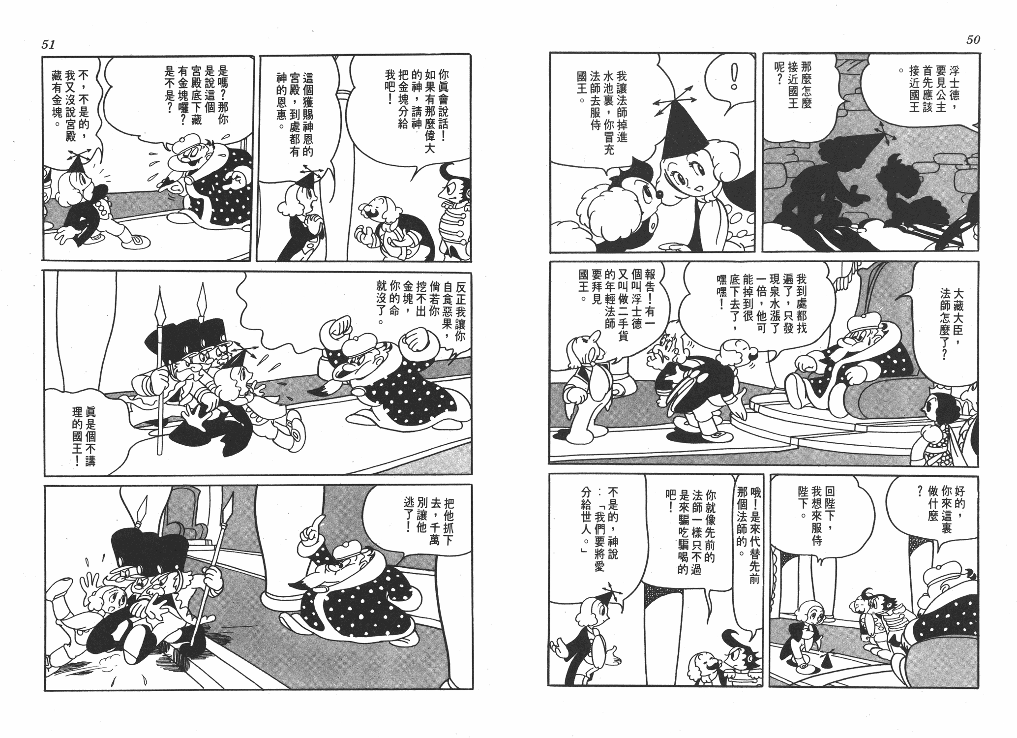 手冢治虫漫画全集韩漫全集-浮士德无删减无遮挡章节图片 